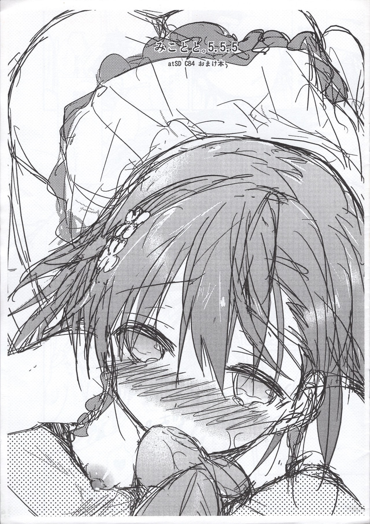 Mikoto to. 5.5.5 - Page 1