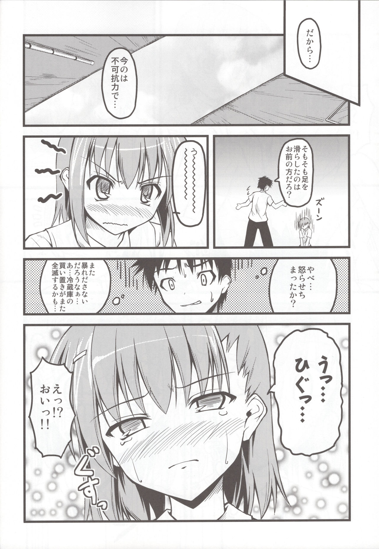 Toaru Railgun no Biribiri - Page 12