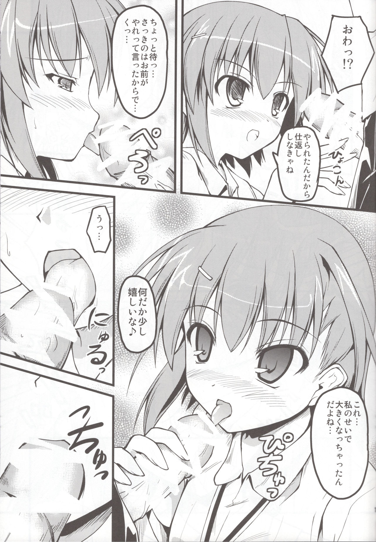 Toaru Railgun no Biribiri - Page 17