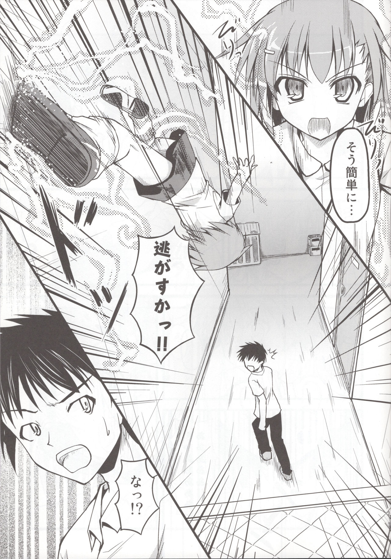 Toaru Railgun no Biribiri - Page 9