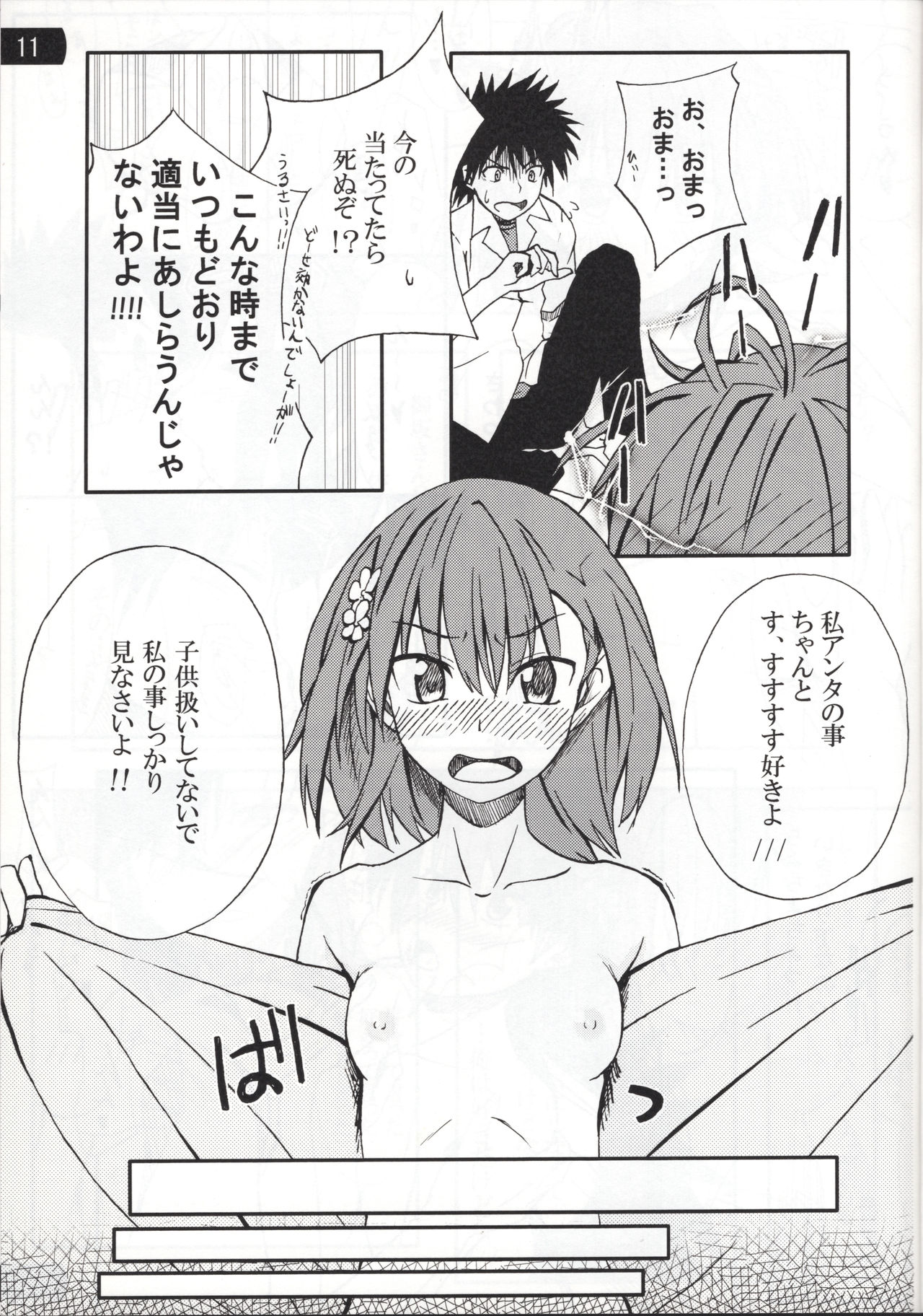 Toaru mousou no chou denji hon 02 - Page 10