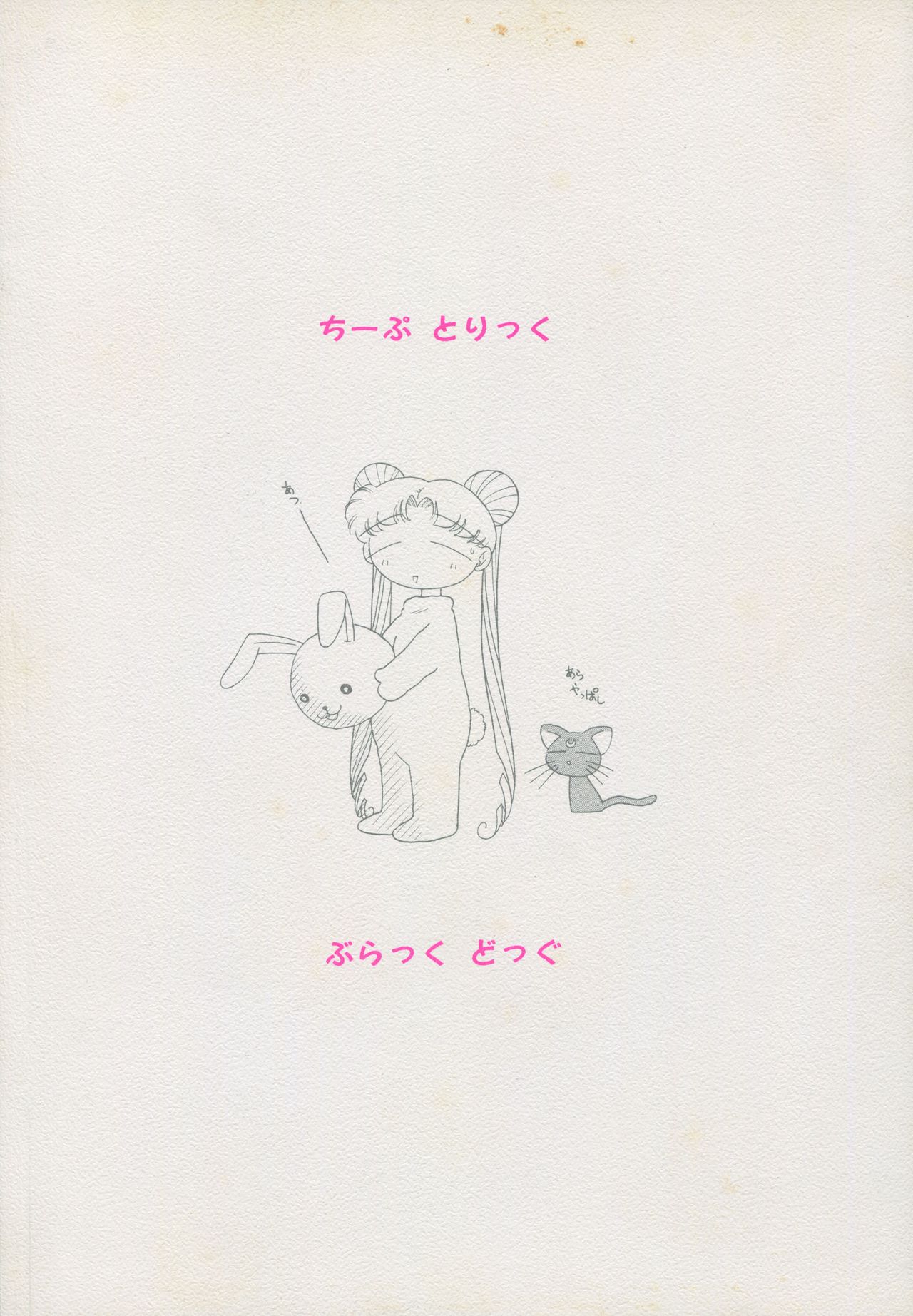 Cheap Trick - Page 18