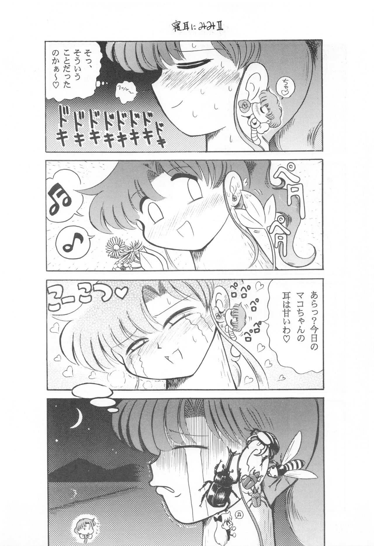 Mimizu no Ami-chan Vol. 2 - Page 11