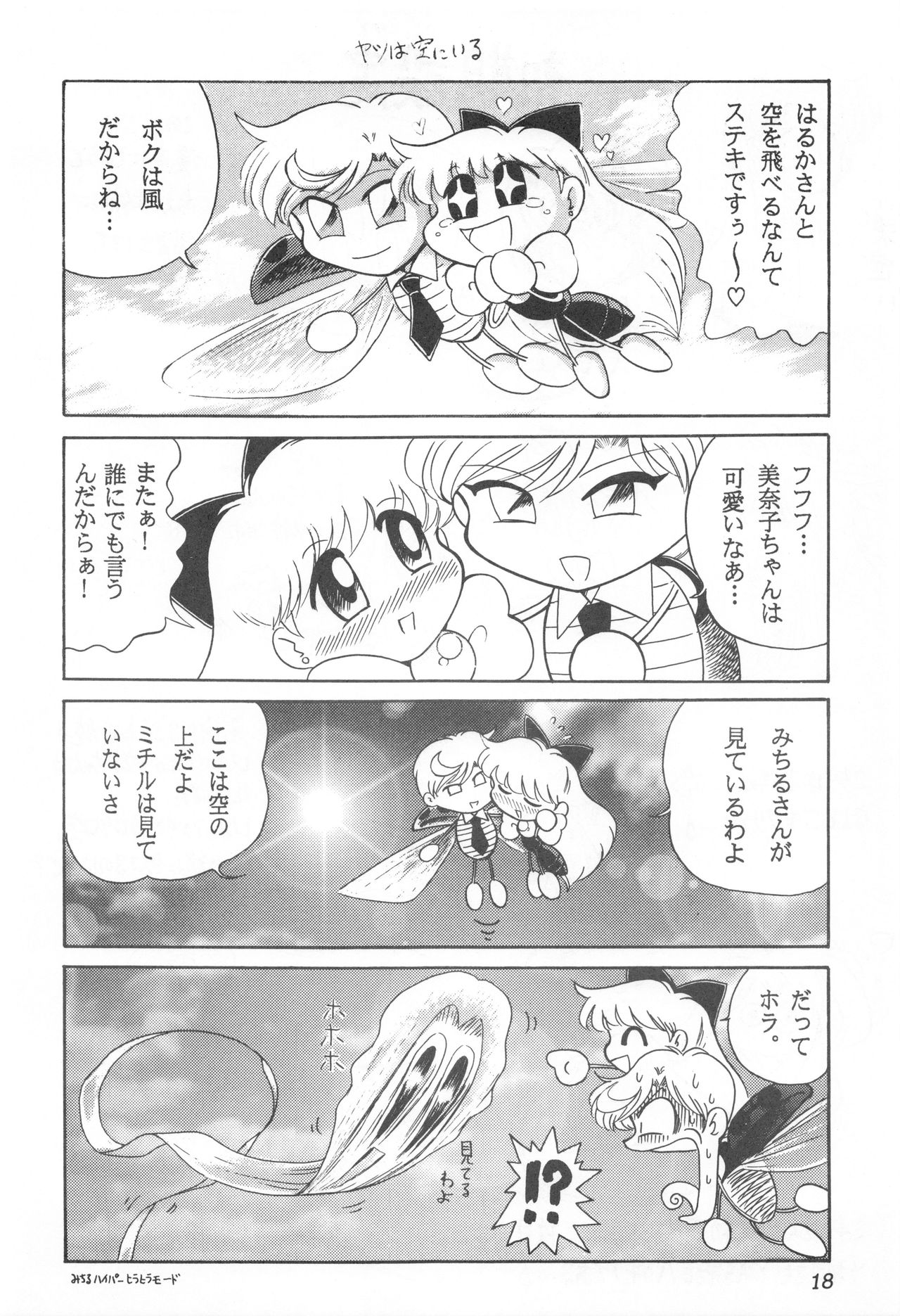 Mimizu no Ami-chan Vol. 2 - Page 17