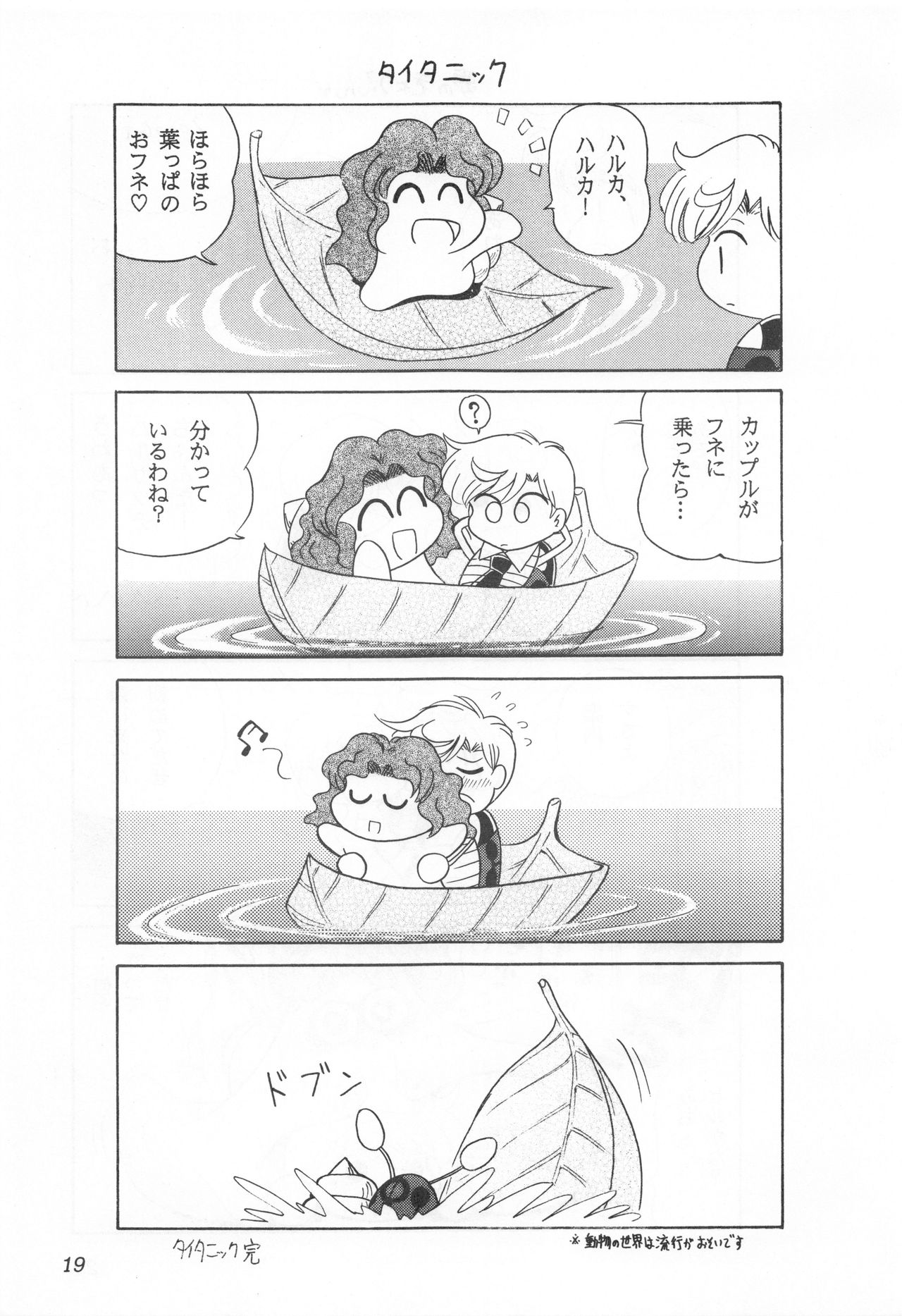 Mimizu no Ami-chan Vol. 2 - Page 18