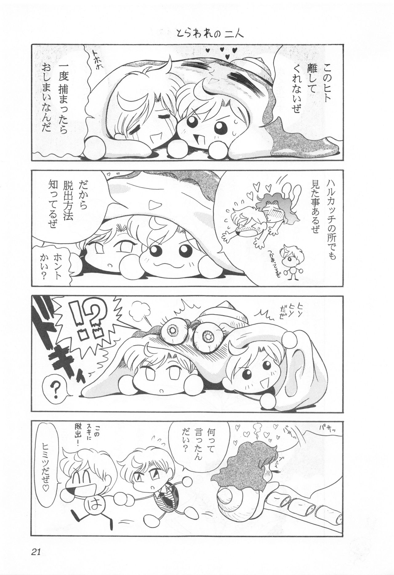 Mimizu no Ami-chan Vol. 2 - Page 20