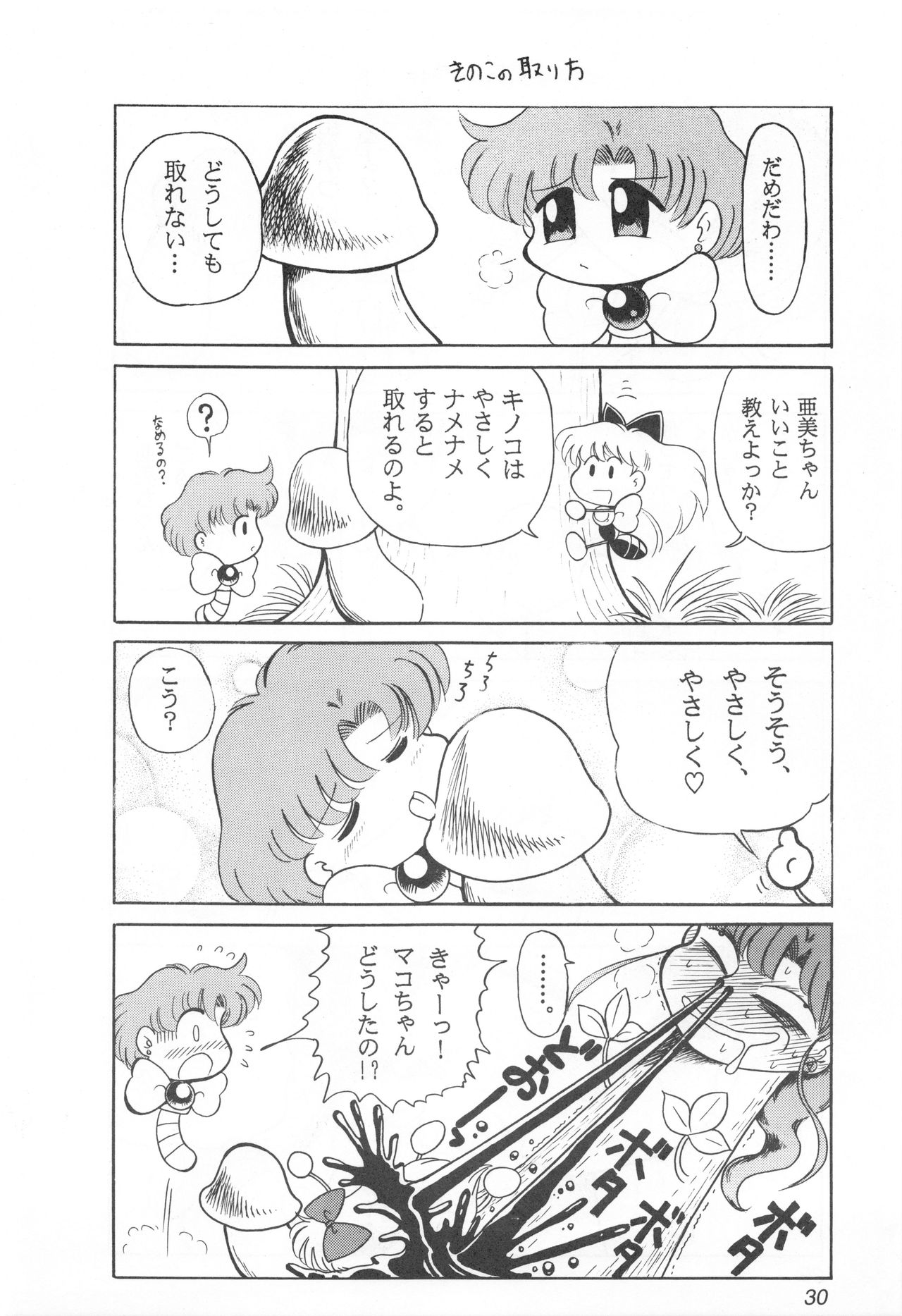 Mimizu no Ami-chan Vol. 2 - Page 29