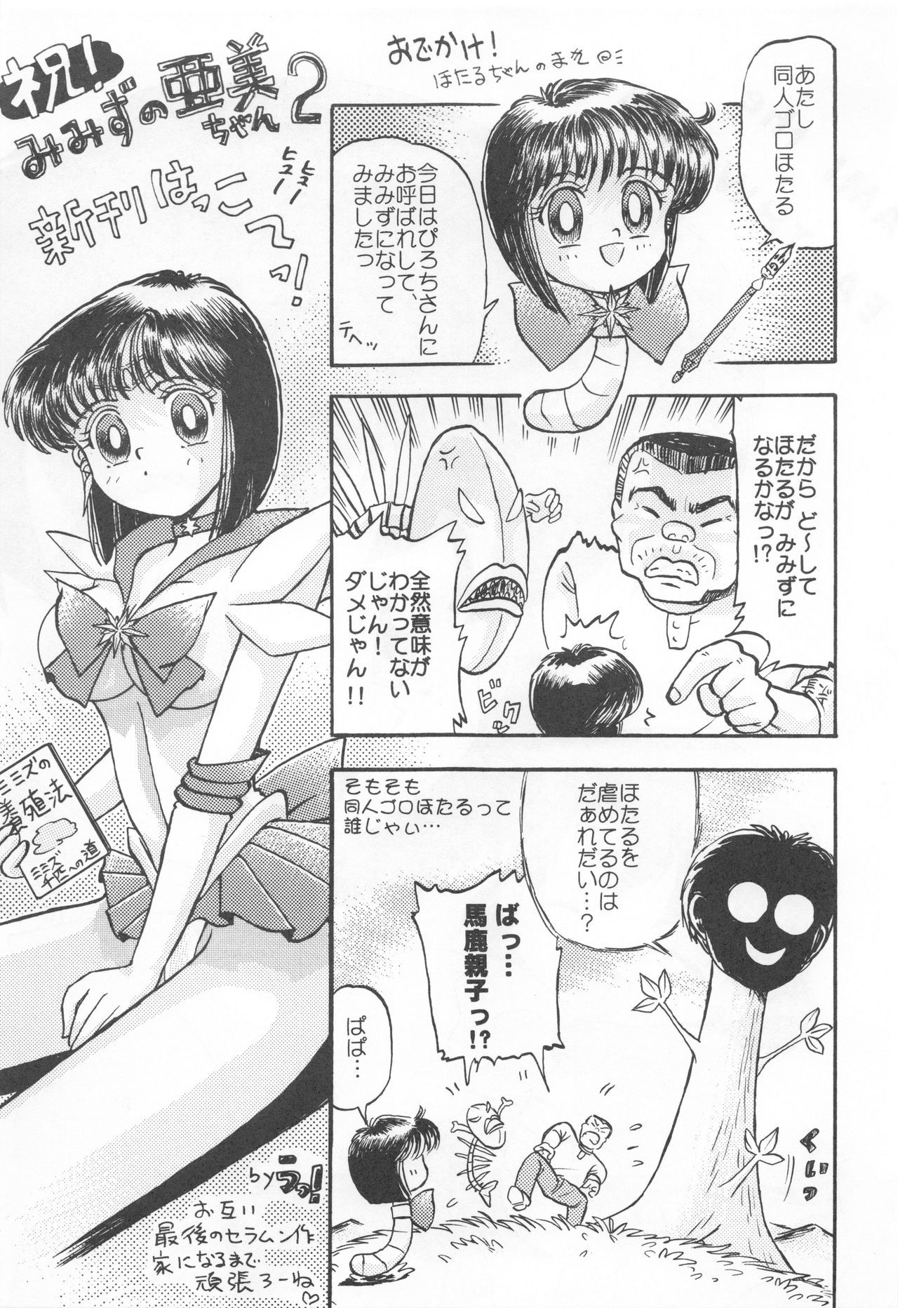 Mimizu no Ami-chan Vol. 2 - Page 38