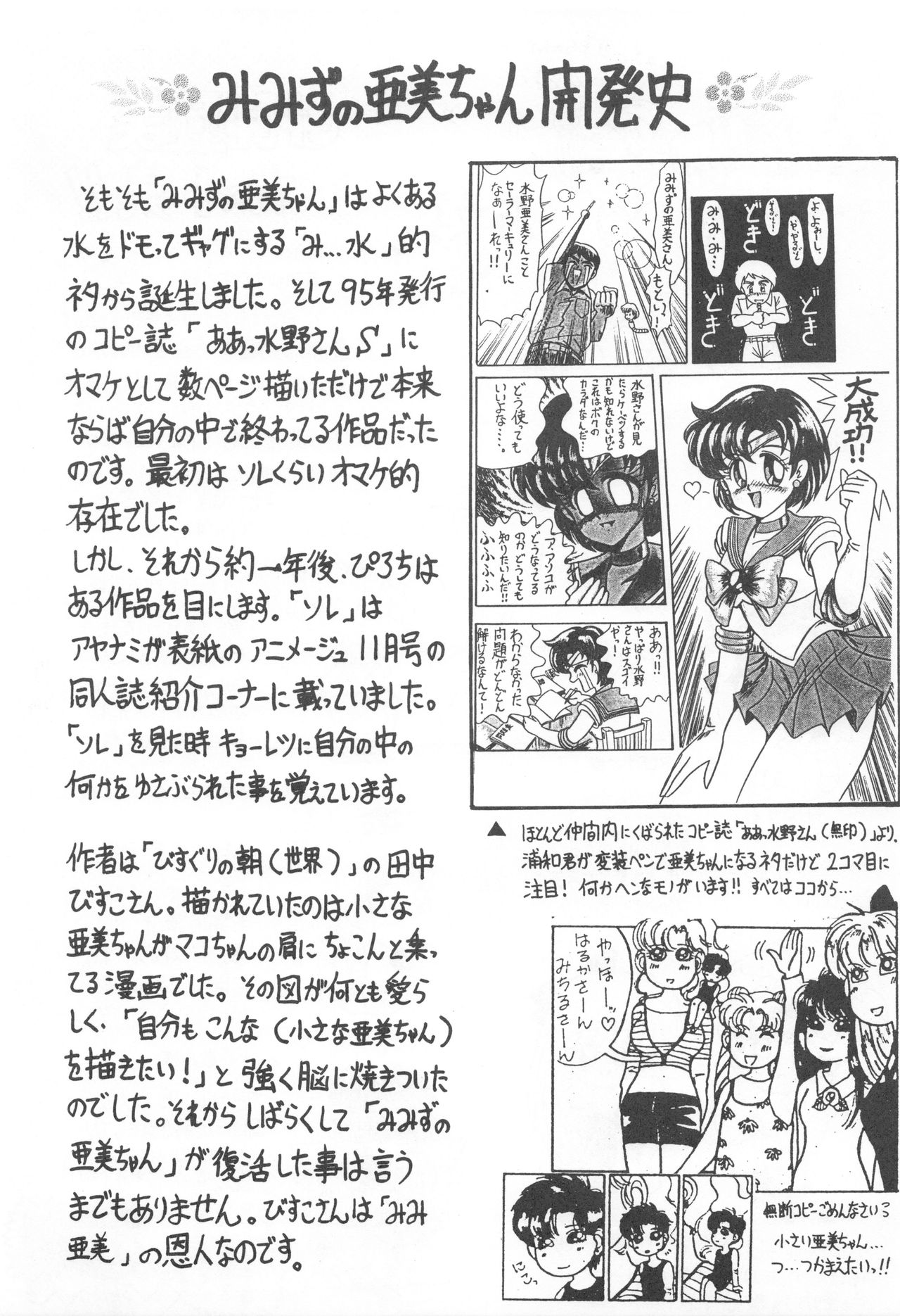 Mimizu no Ami-chan Vol. 2 - Page 41
