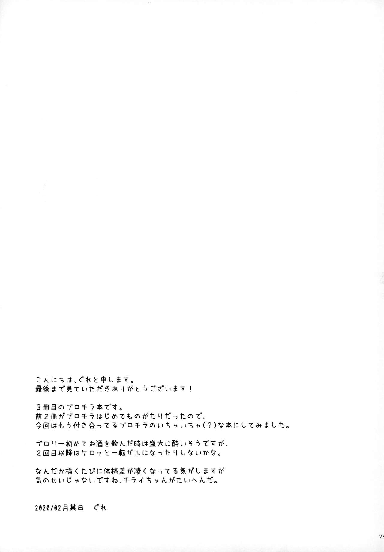 Osake wa Hatachi ni Natte kara! - Page 28