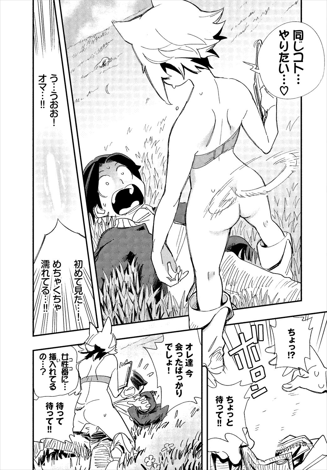 Dascomi Vol.5 - Page 101