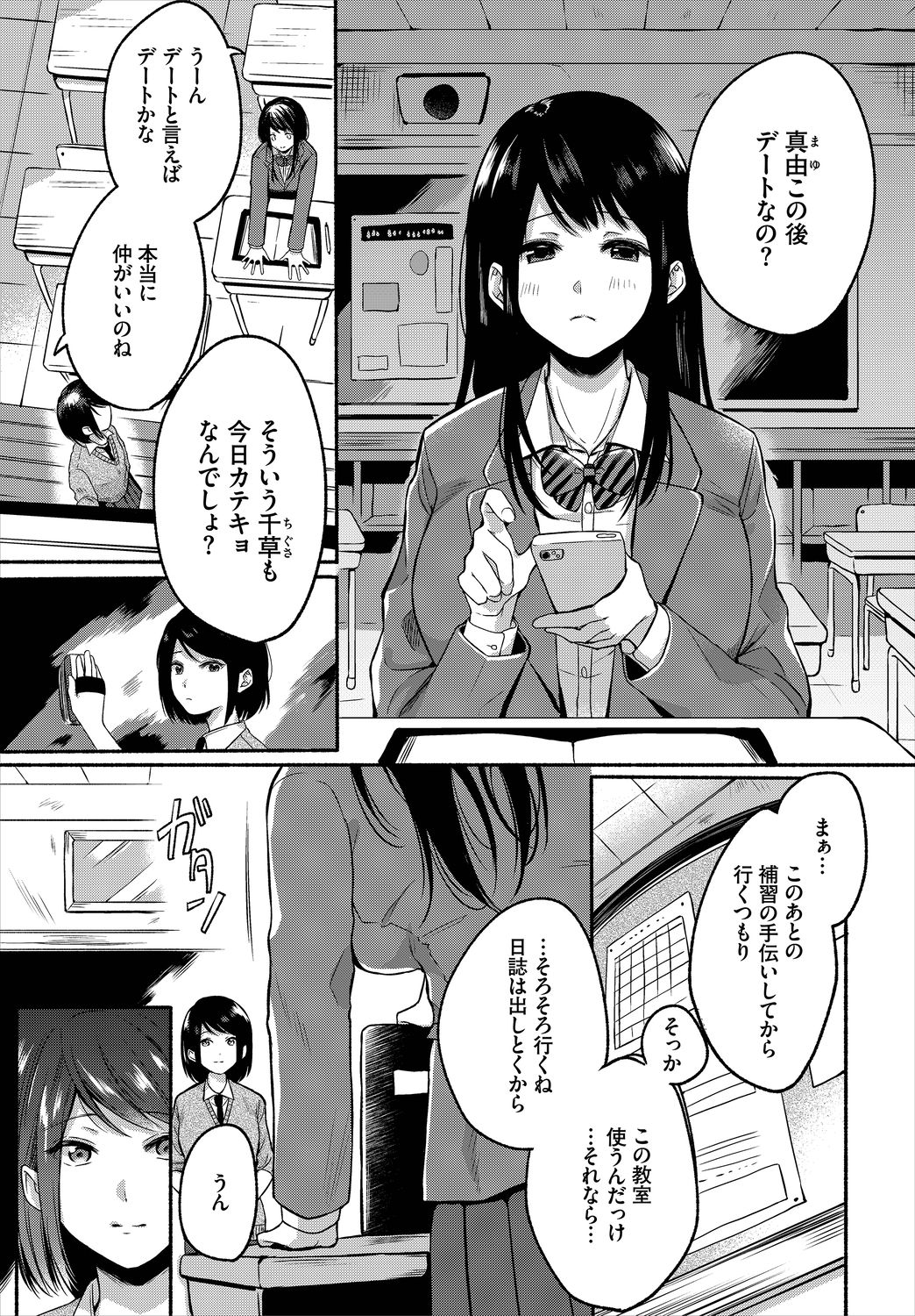 Dascomi Vol.5 - Page 139