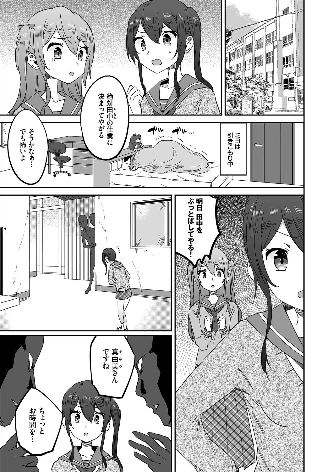 Dascomi Vol.5 - Page 193