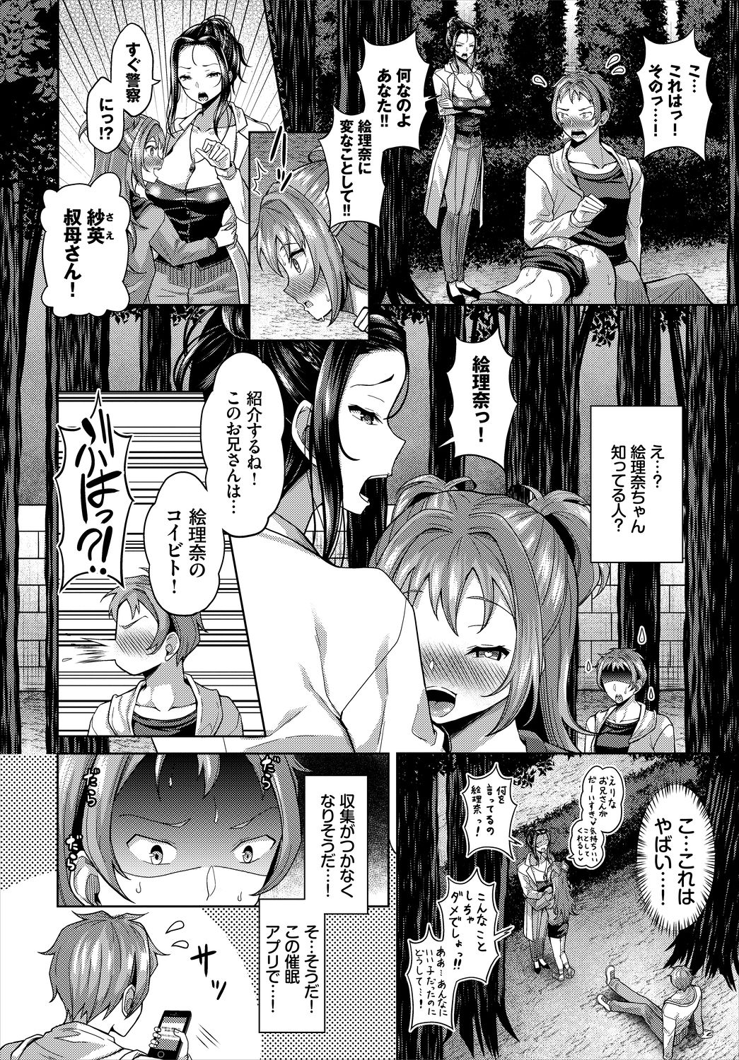 Dascomi Vol.5 - Page 72