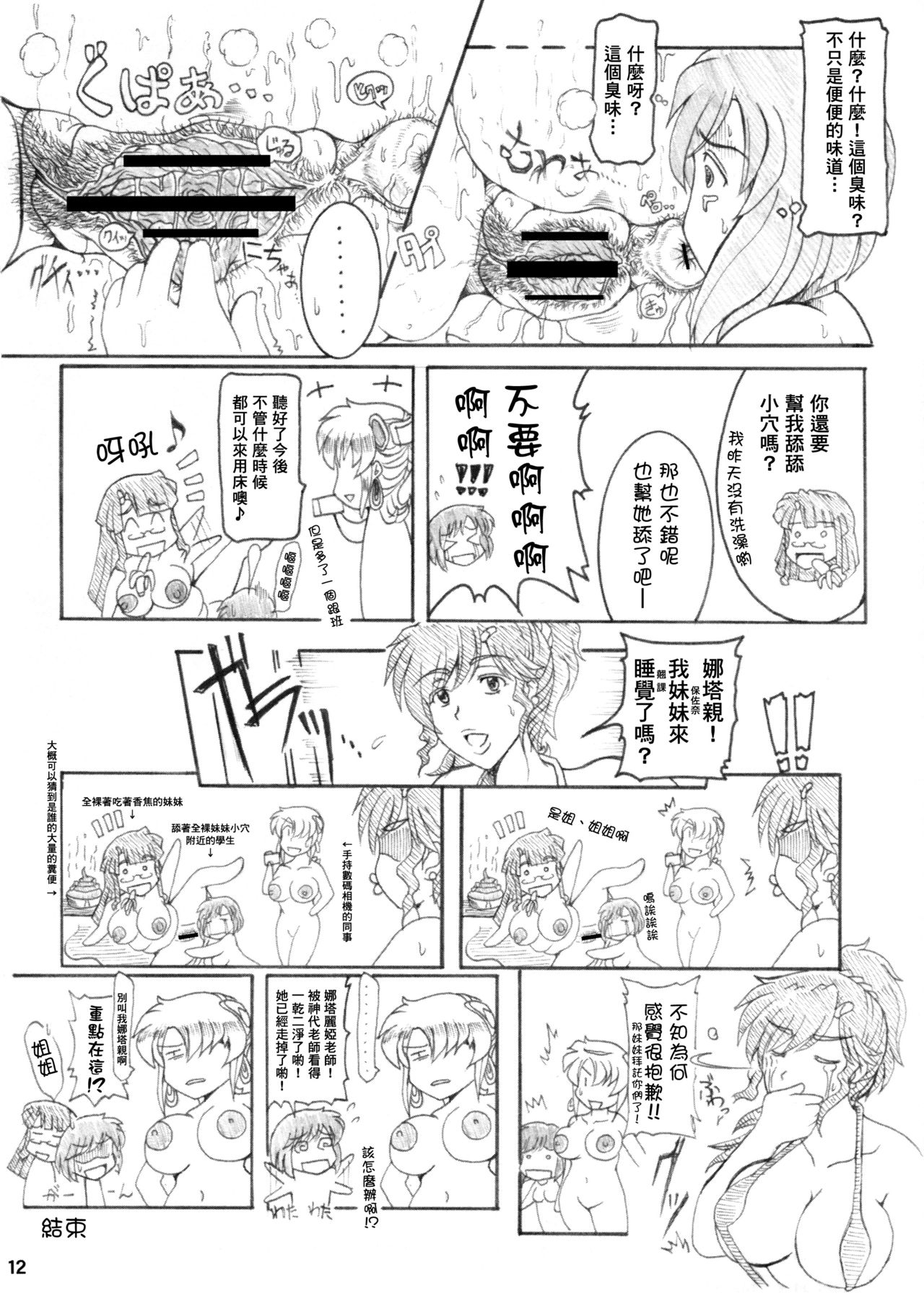 Onna Kyoushi-gun Ryoujoku Enchitai - Page 12