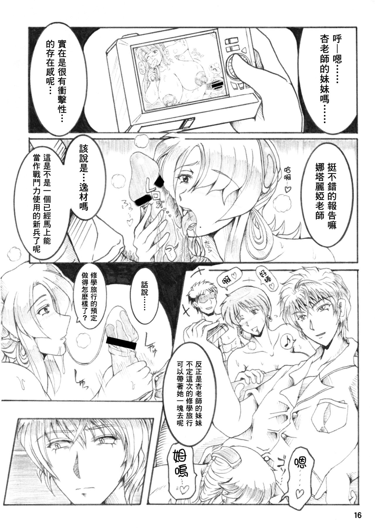 Onna Kyoushi-gun Ryoujoku Enchitai - Page 16