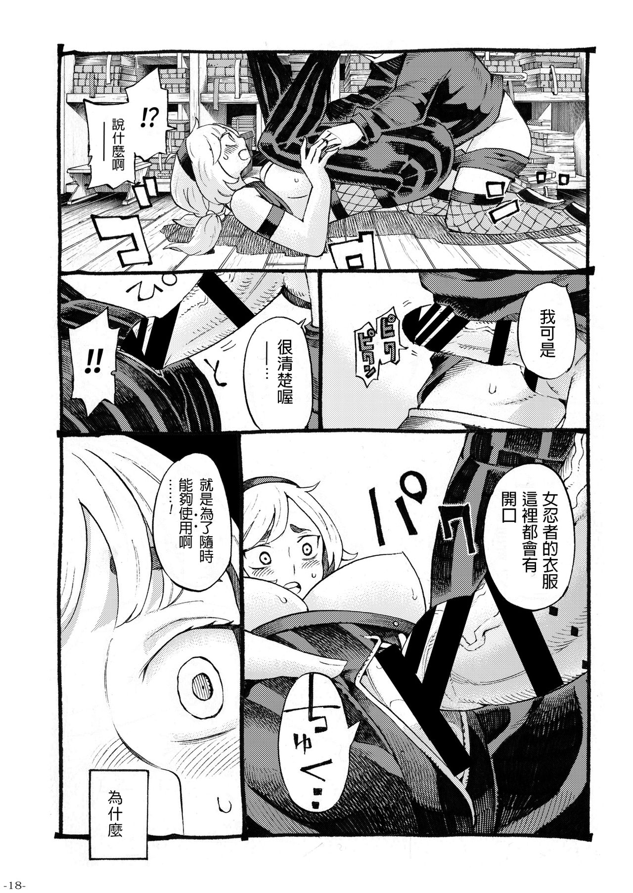 Kunoichi wa Deshi to Oshinobi de - Page 18