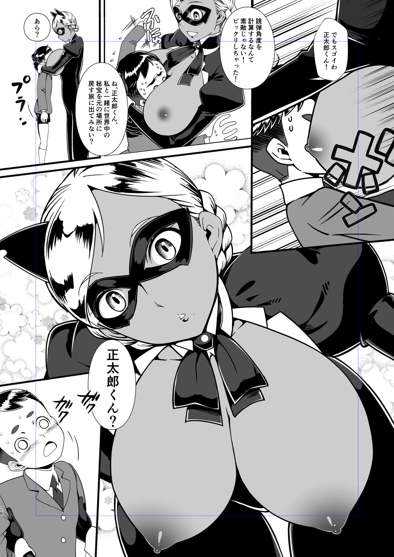 Kuroneko Kamen Maudlin - Page 26
