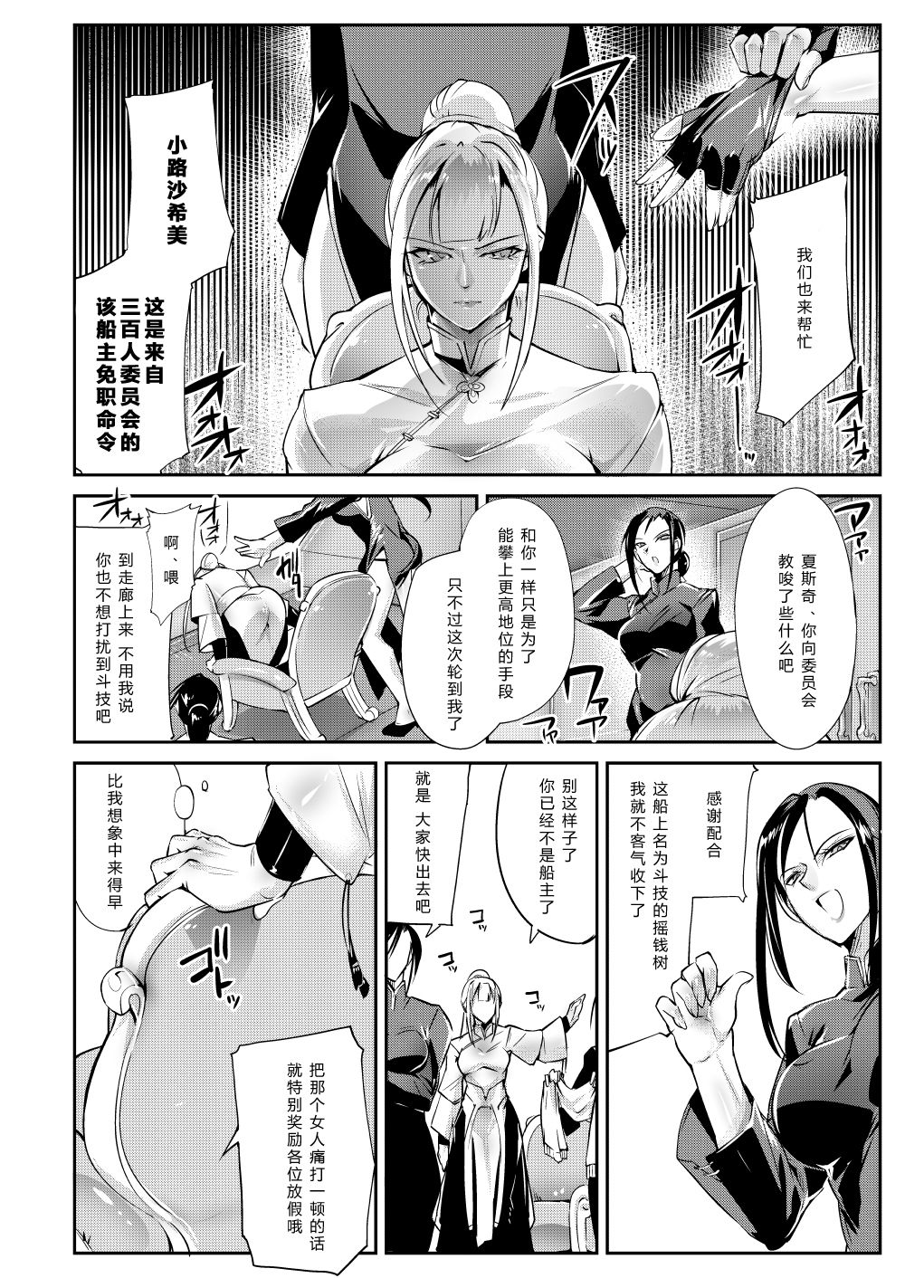 Tougijou Rin - Arena Rin 1 - Page 13