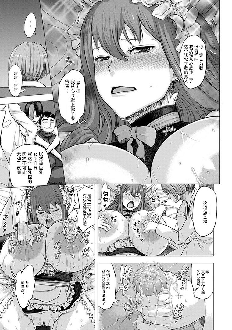 パイオツデカイスキーの野望 - Page 21