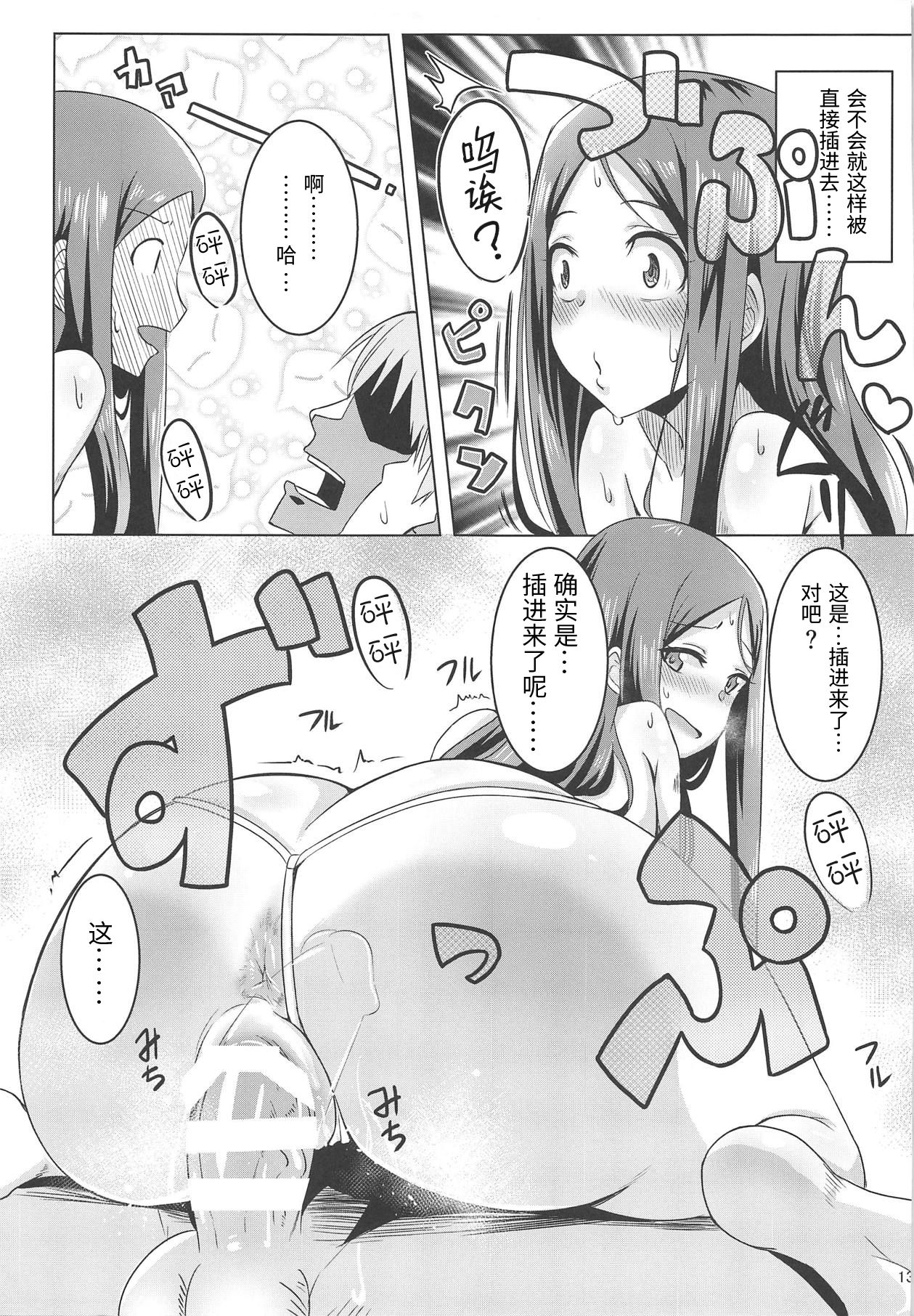 Matagarasete Itadakimasu! - Page 12