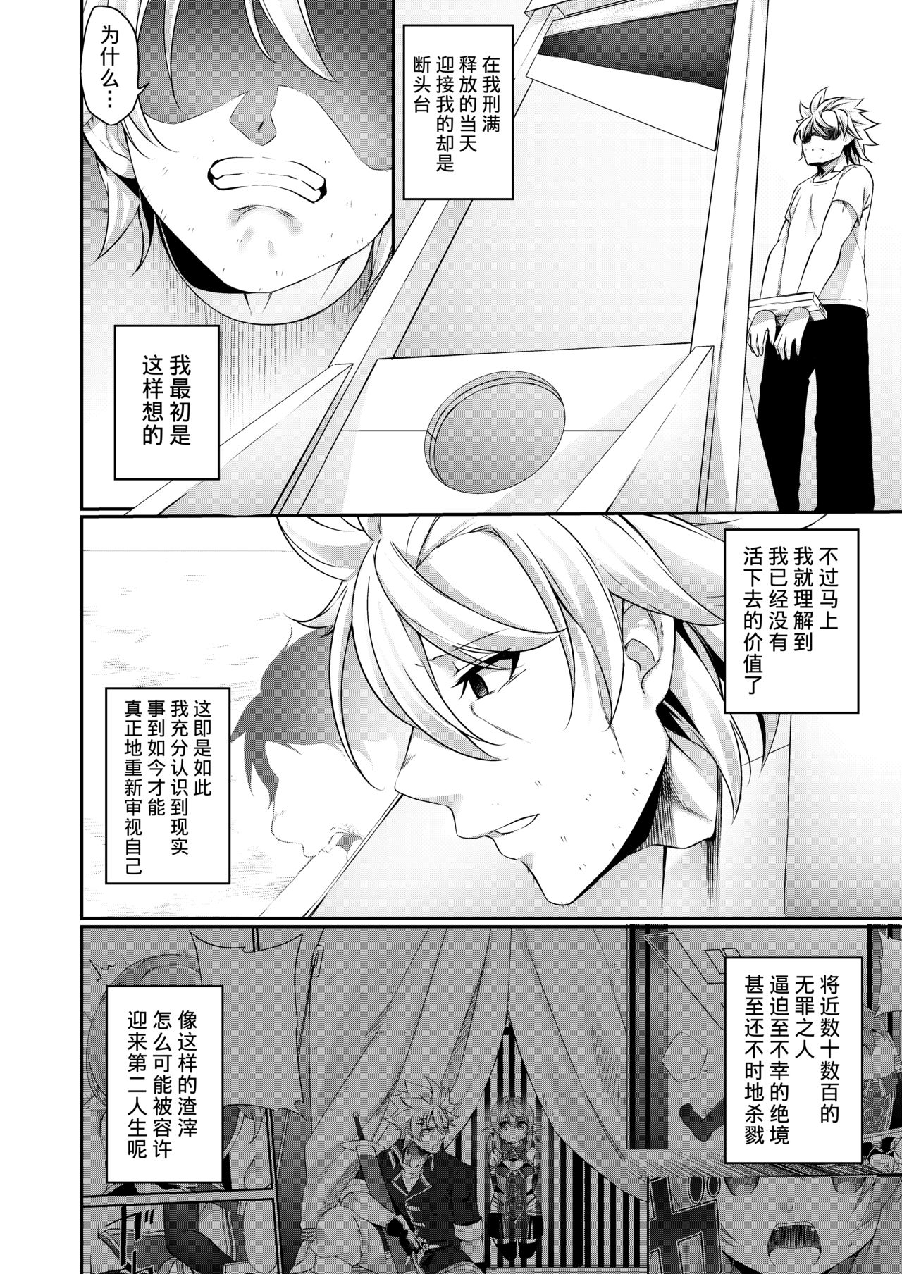 Batsu to Shite Ochite Yuku -Kouhen- - Page 13
