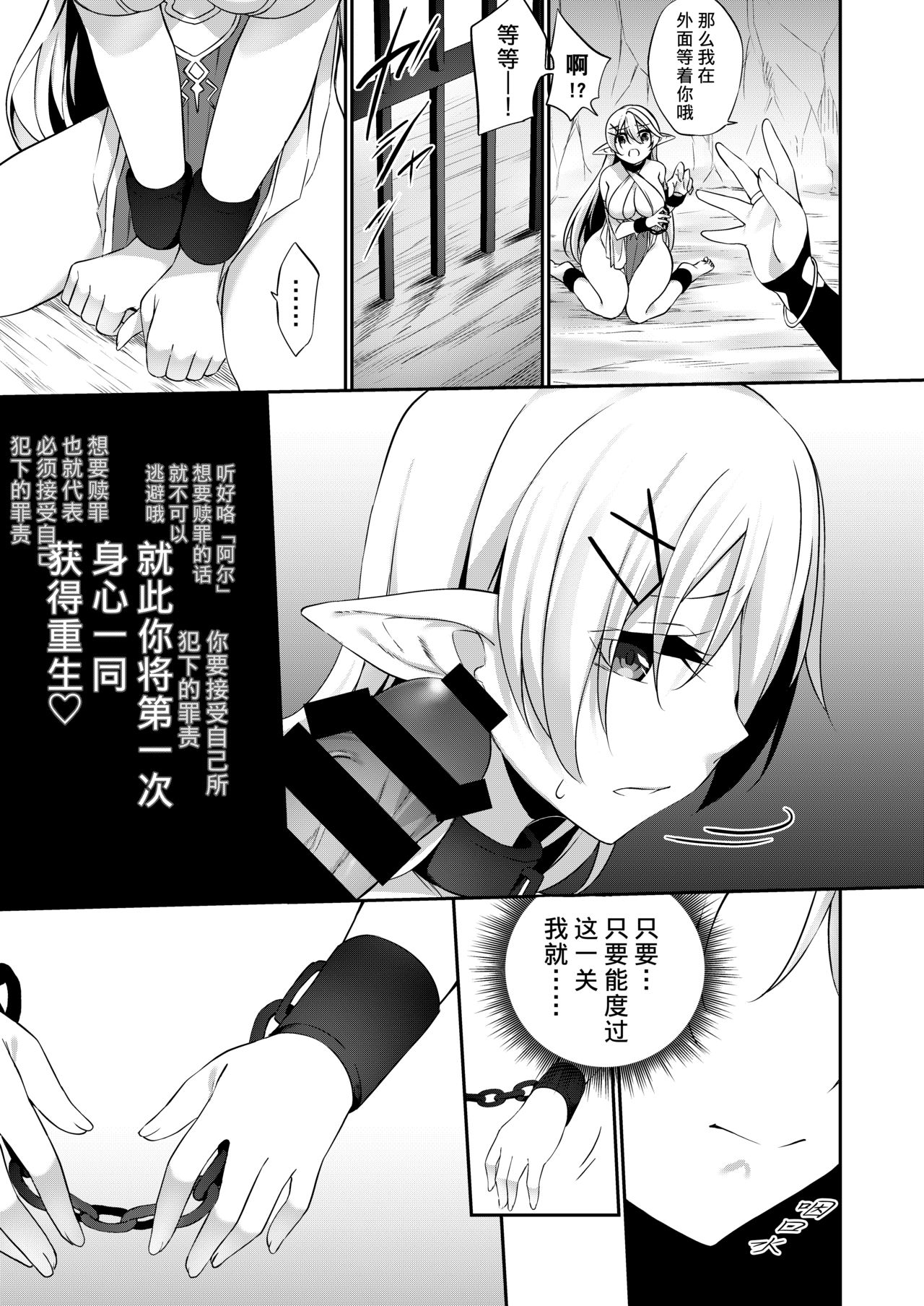Batsu to Shite Ochite Yuku -Kouhen- - Page 20