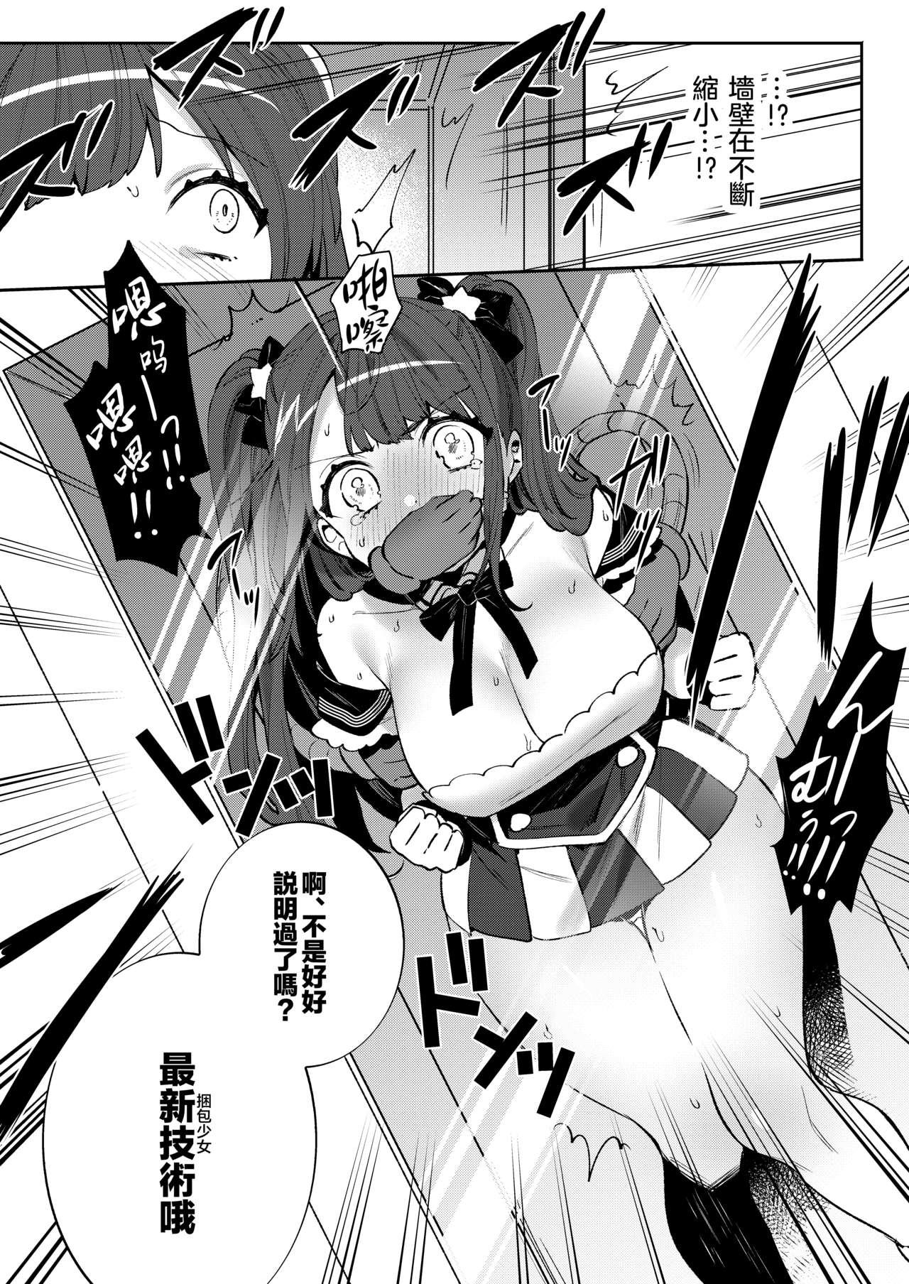 Konpou Shoujo 8 | 捆包少女8 - Page 10