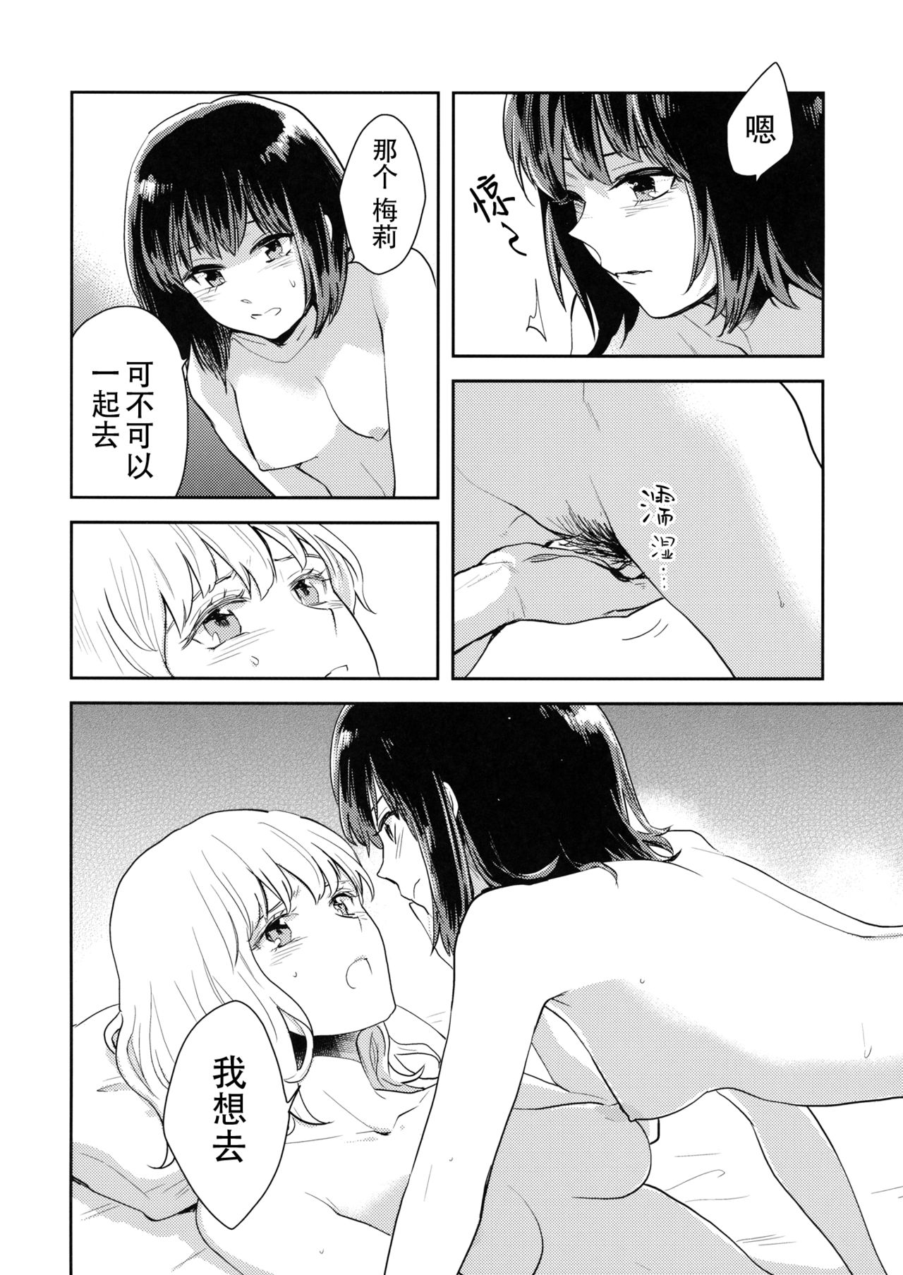 Nandomeka no Asa | 不知第几次的清晨 - Page 20