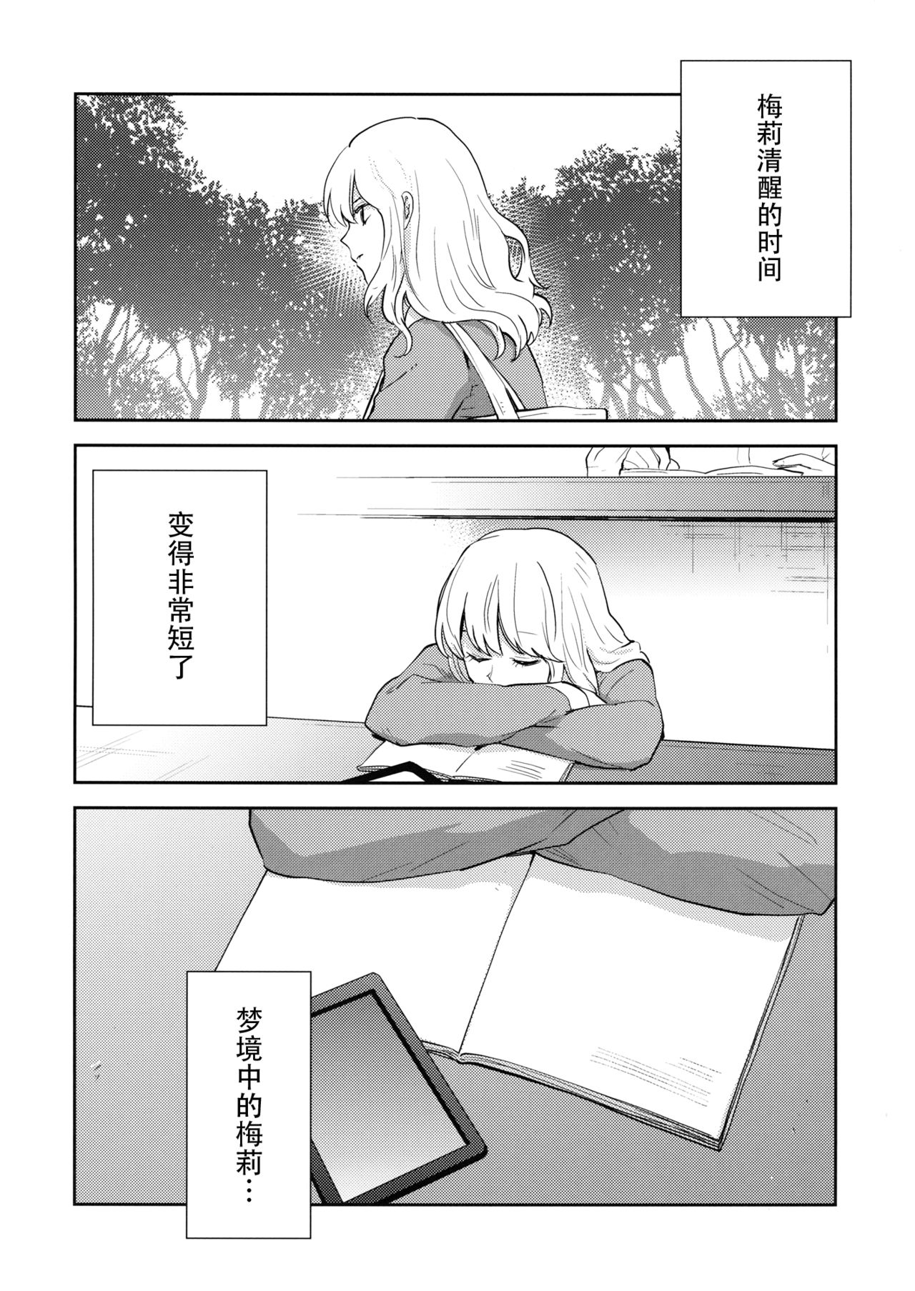 Nandomeka no Asa | 不知第几次的清晨 - Page 27