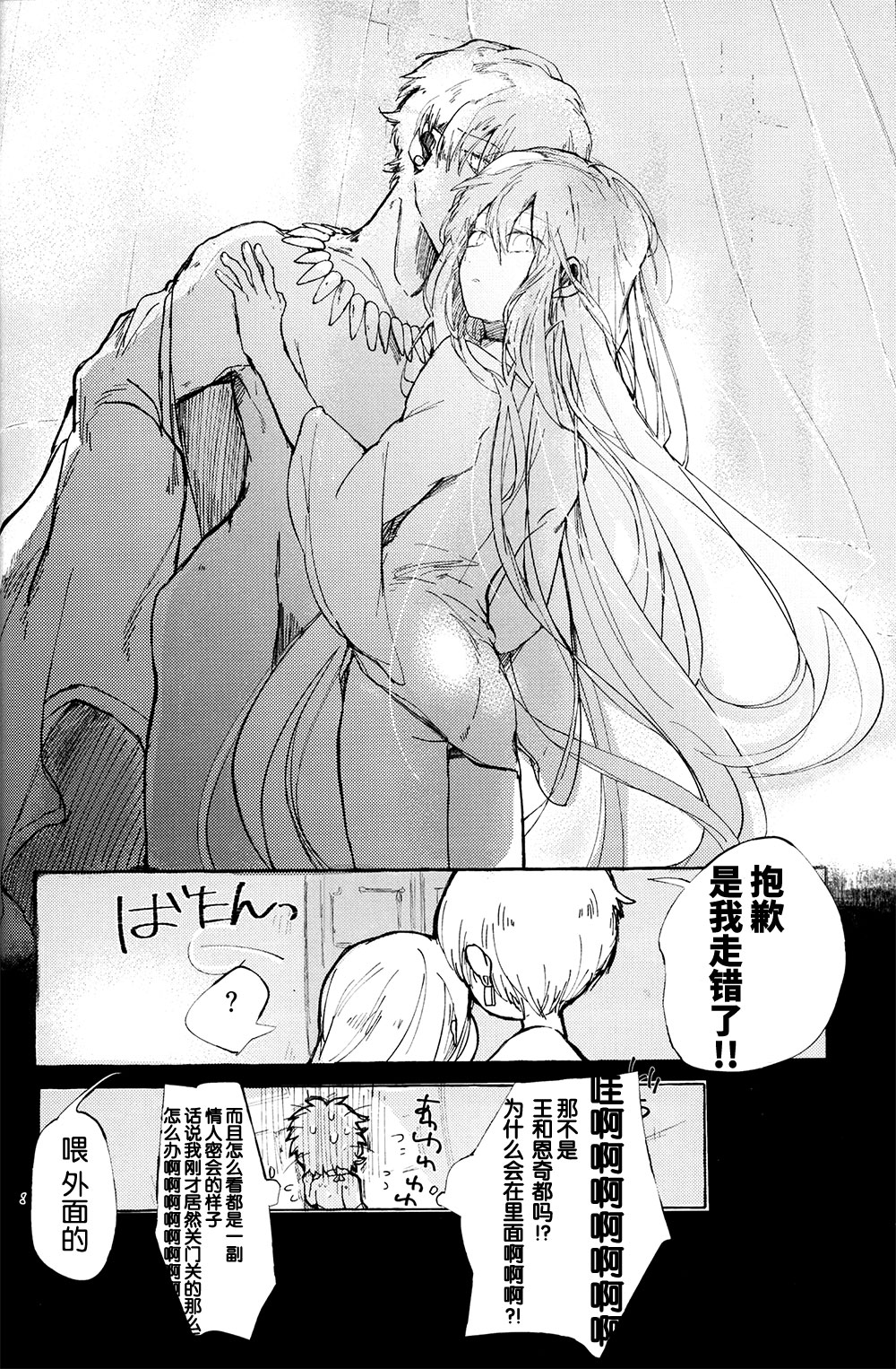 Shinshin Hanten e Youkoso | 歡迎來到新新飯店 - Page 11