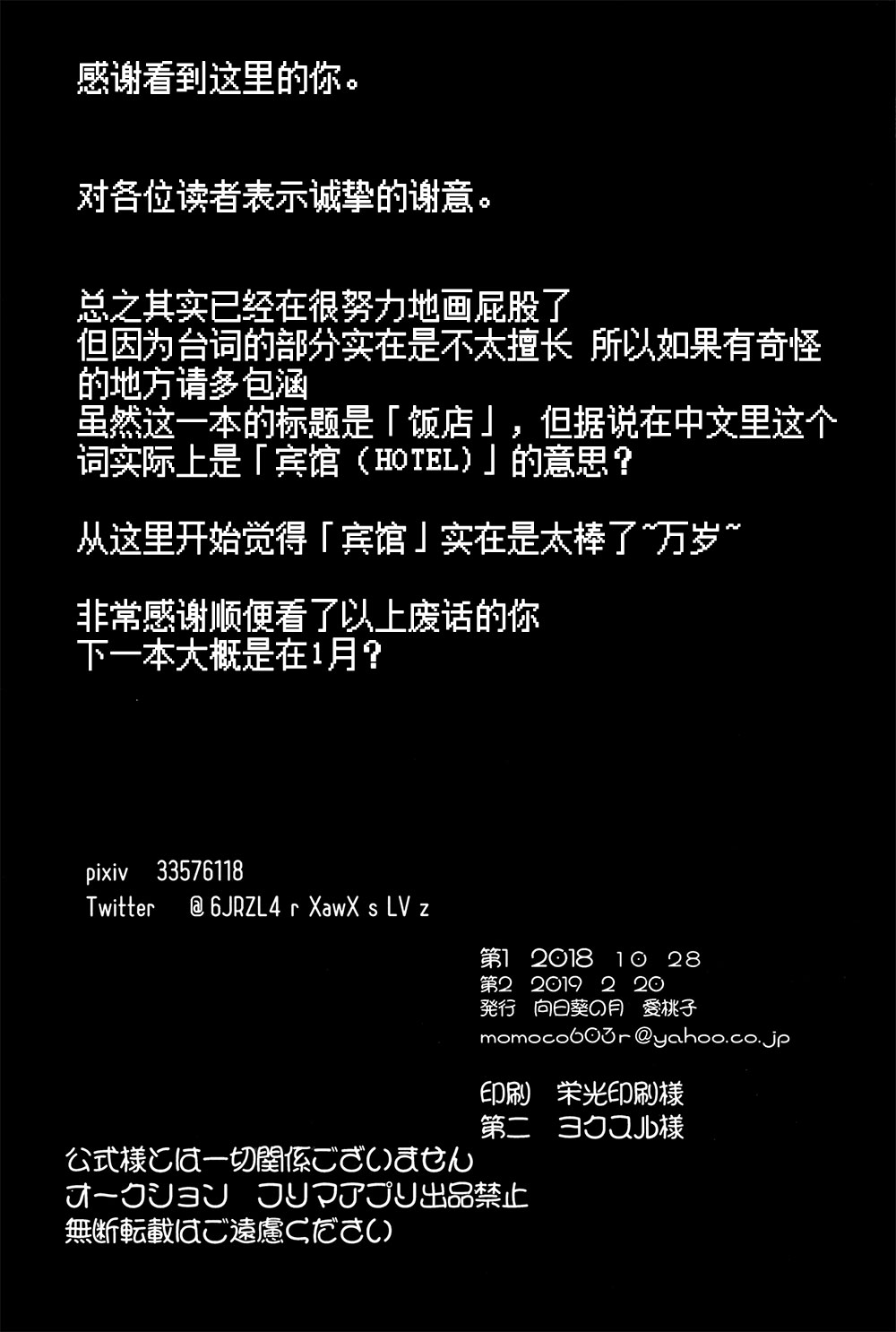 Shinshin Hanten e Youkoso | 歡迎來到新新飯店 - Page 25