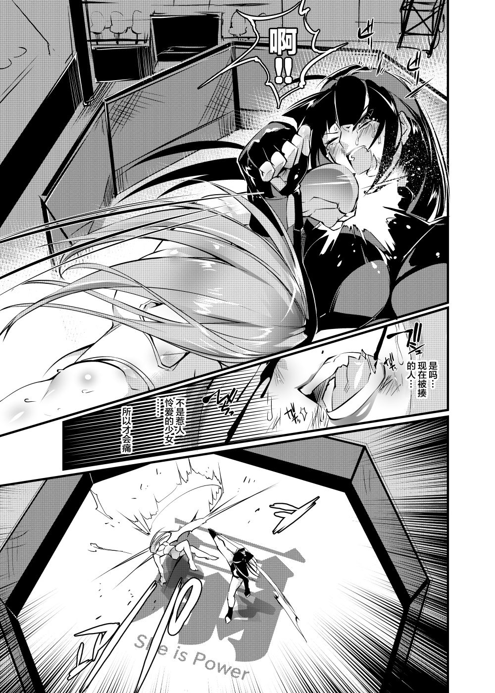 Chika Tougijou Sen 6 - Page 25