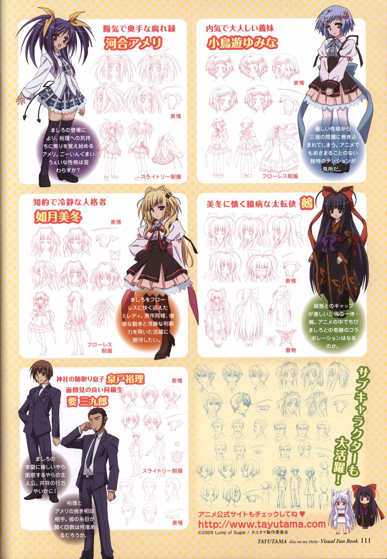 Tayutama -Kiss on My Deity- Visual Fanbook - Page 113