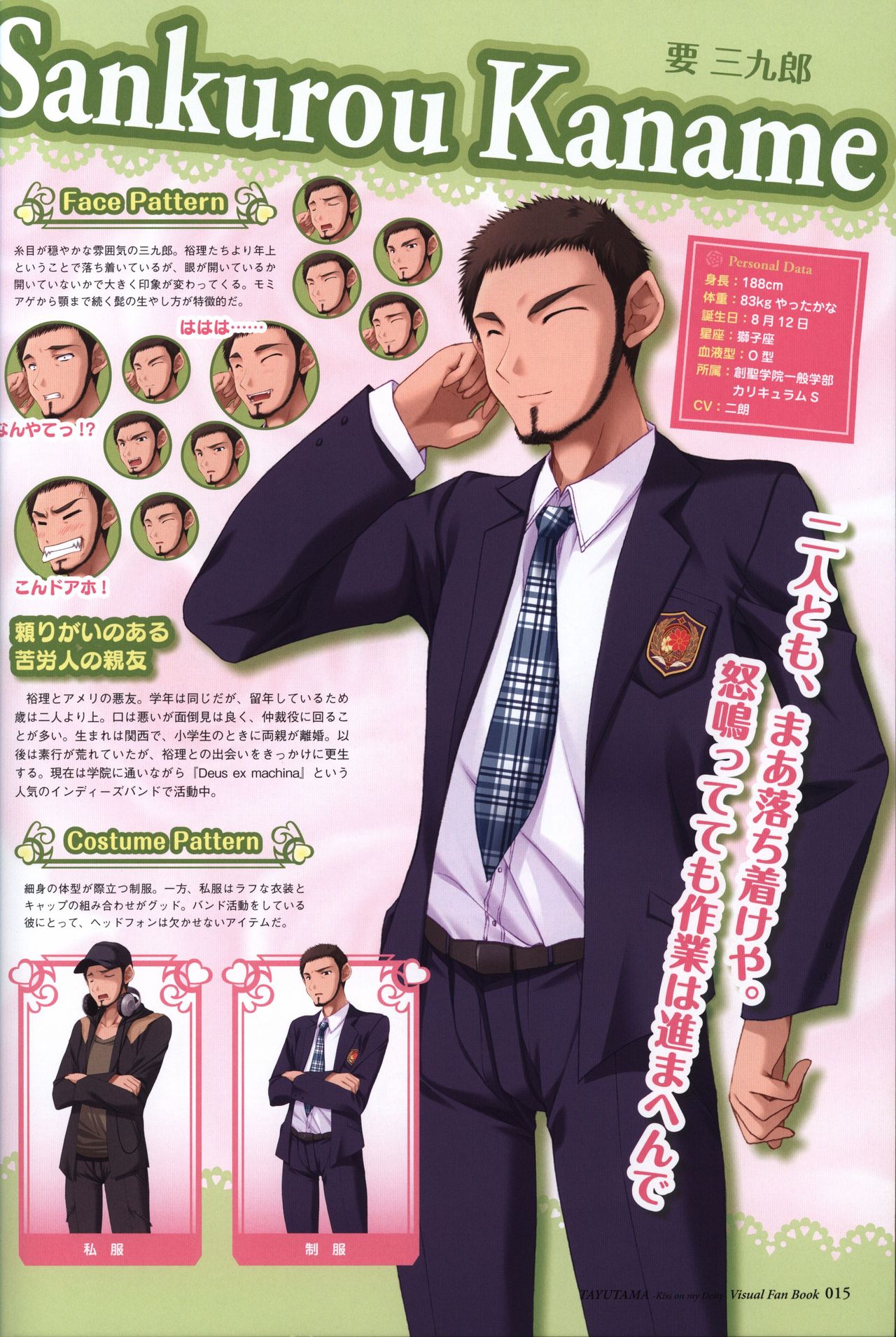 Tayutama -Kiss on My Deity- Visual Fanbook - Page 17
