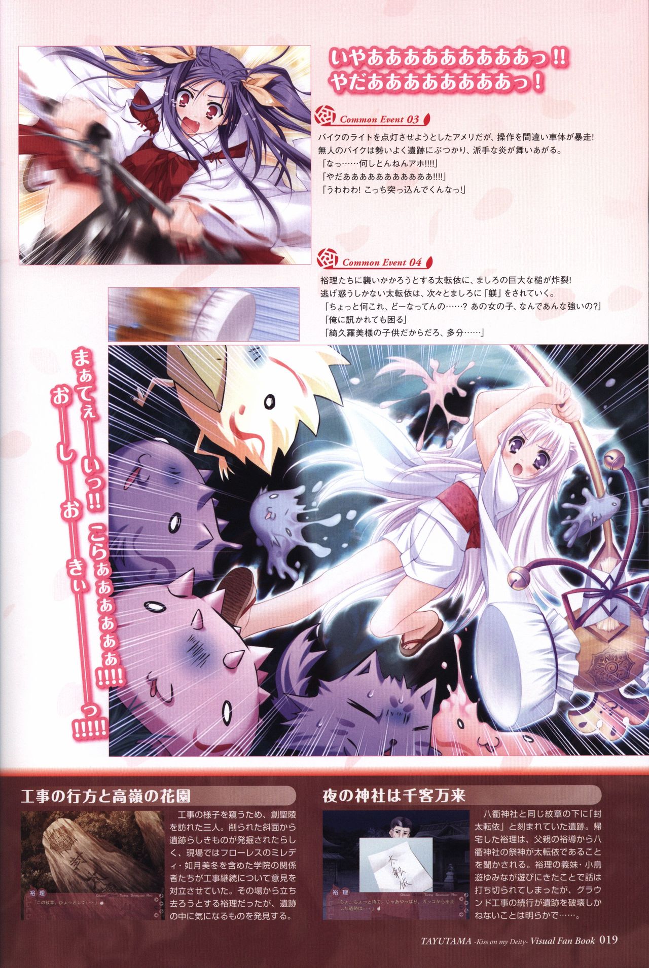 Tayutama -Kiss on My Deity- Visual Fanbook - Page 21