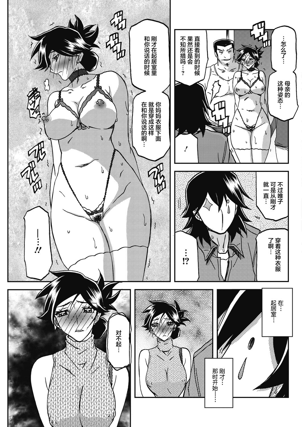 Gekkakou no Ori Ch. 23 - Page 15