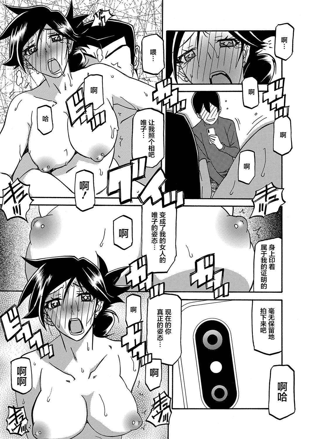 Gekkakou no Ori Ch. 21 - Page 13