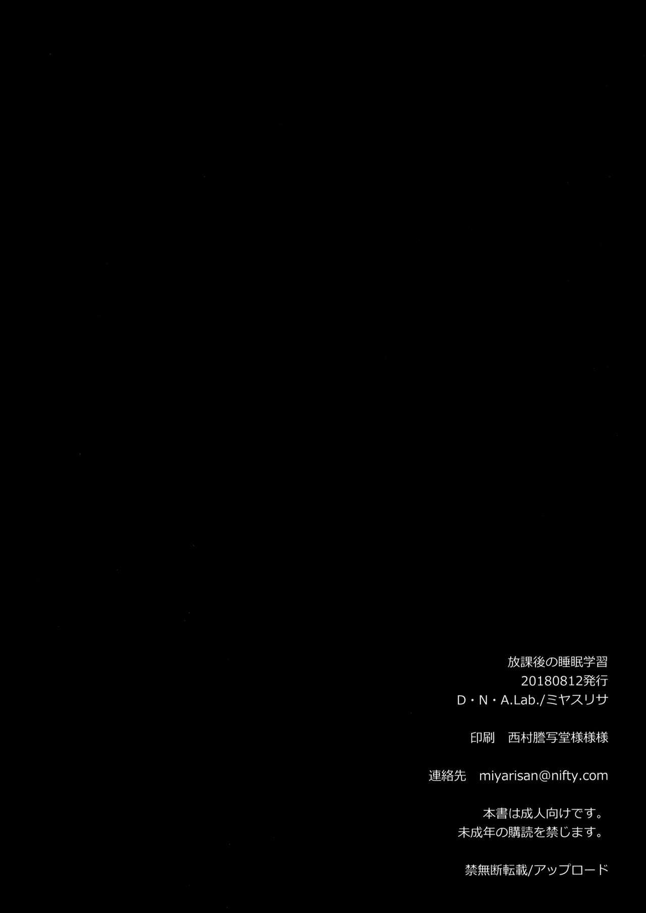 Houkago no Suimin Gakushuu - Page 37