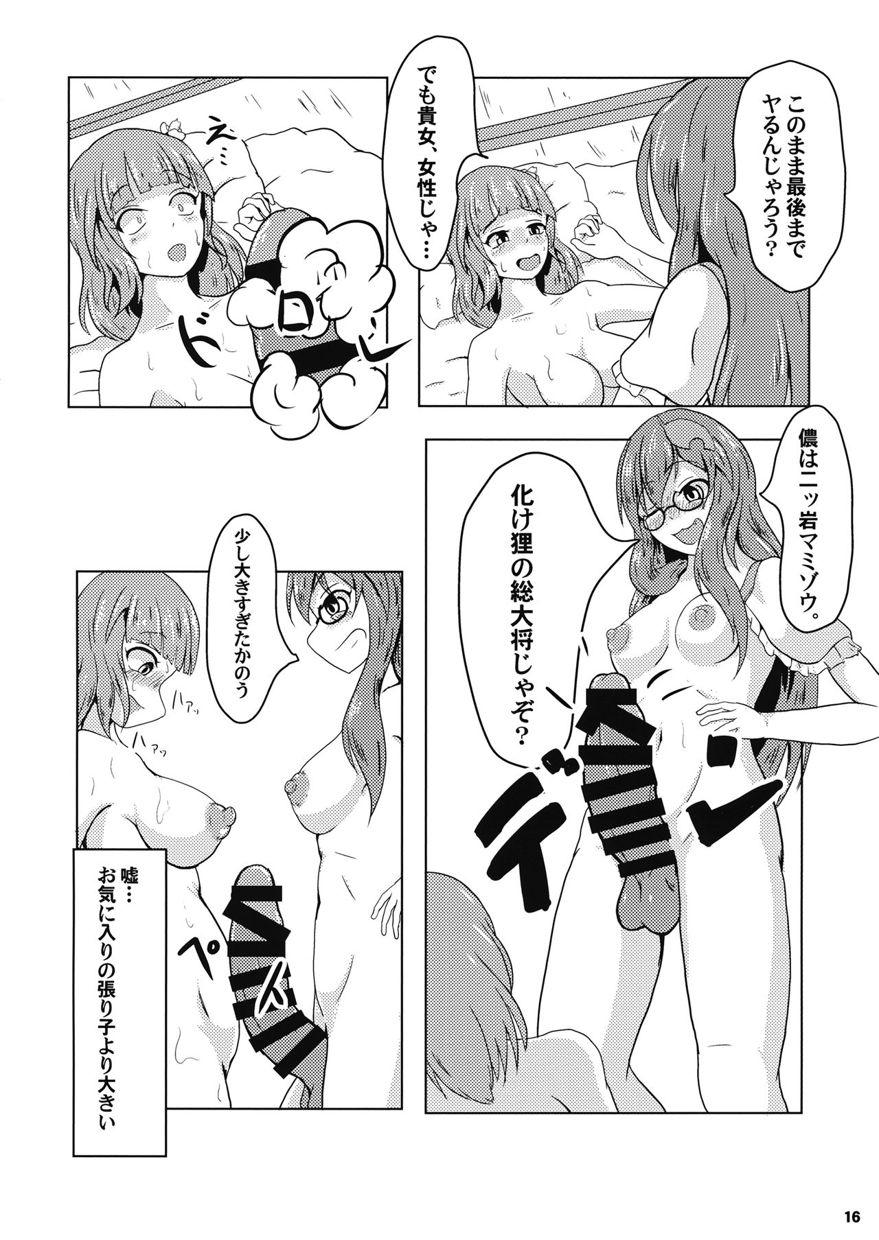 Ochiru Otome to Bakedanuki - Page 17