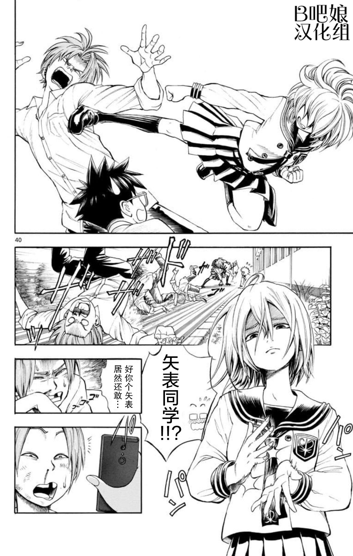 若无其事风子同学 - Page 41