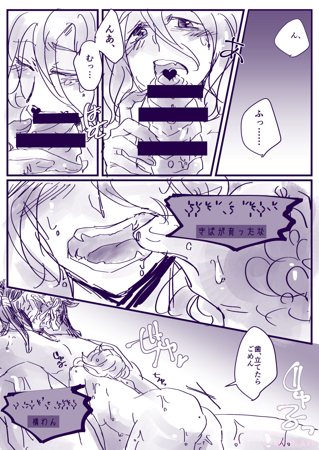 Sore wa Mazareba Sora no Iro - Page 9