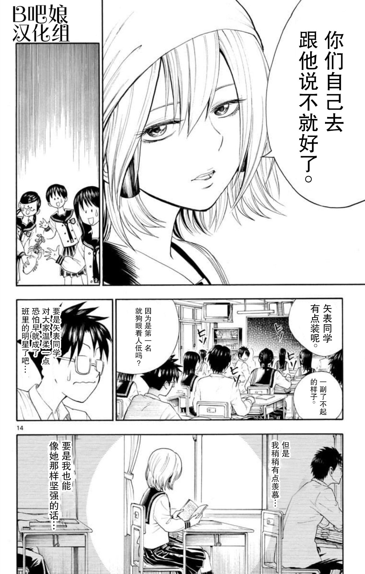 若无其事风子同学 - Page 15