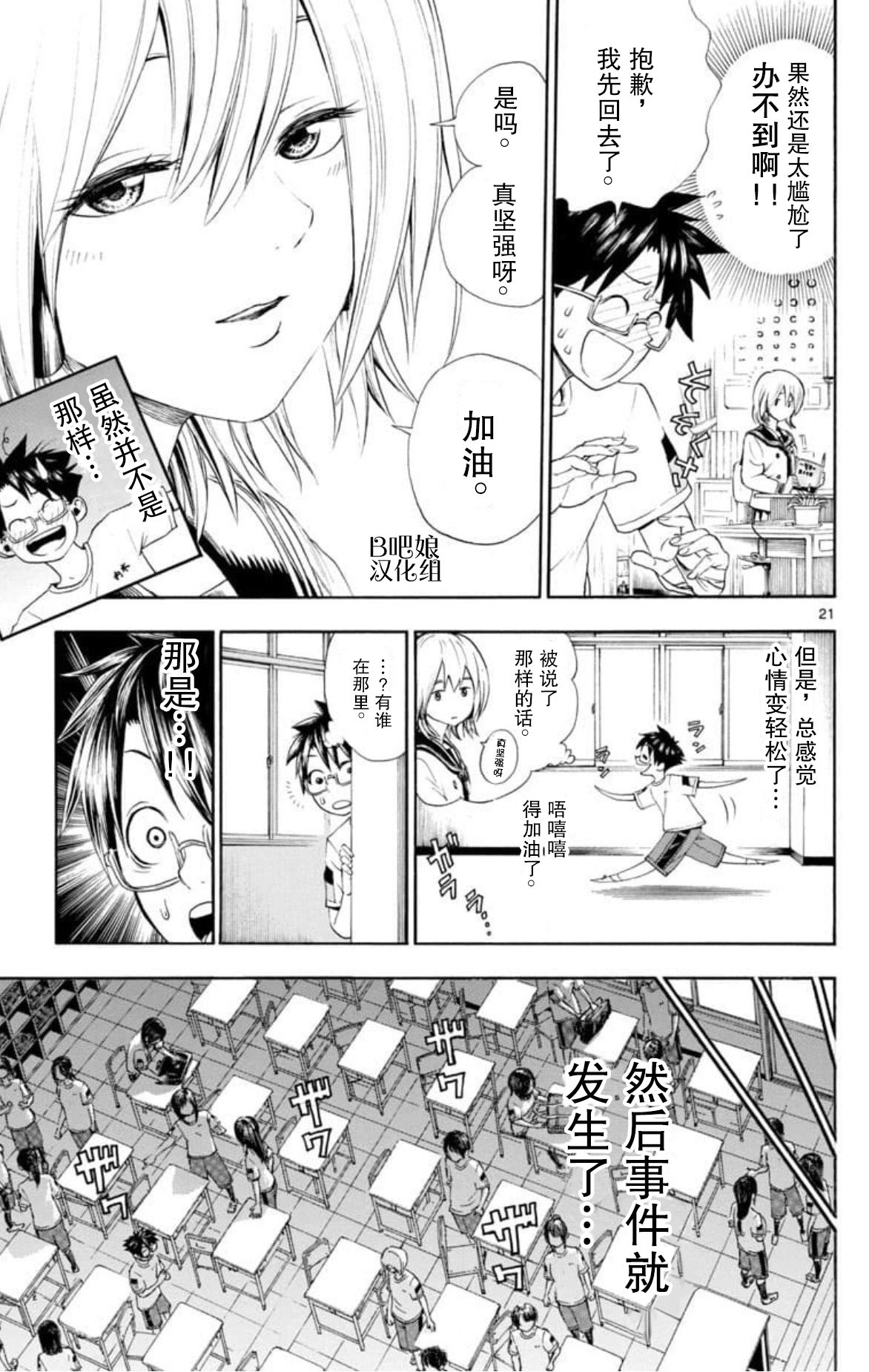 若无其事风子同学 - Page 22
