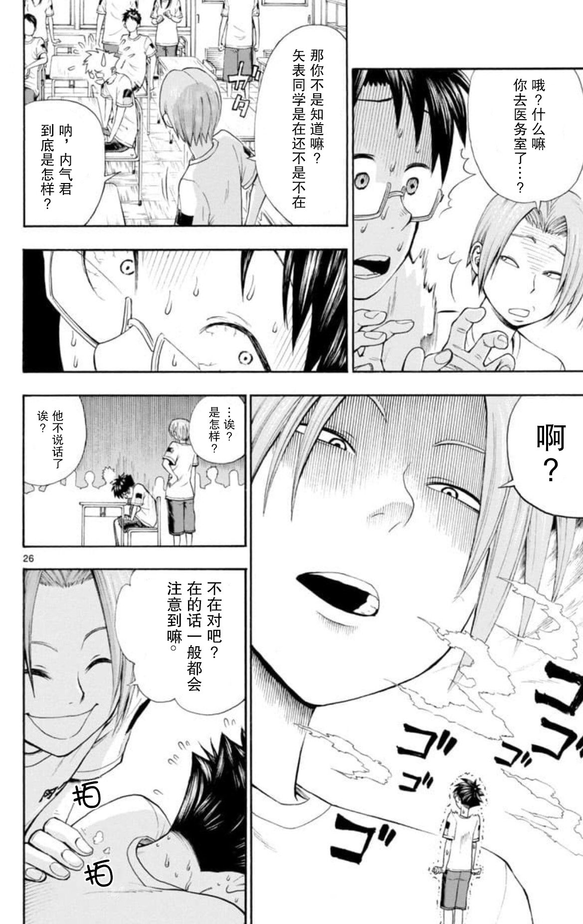 若无其事风子同学 - Page 27