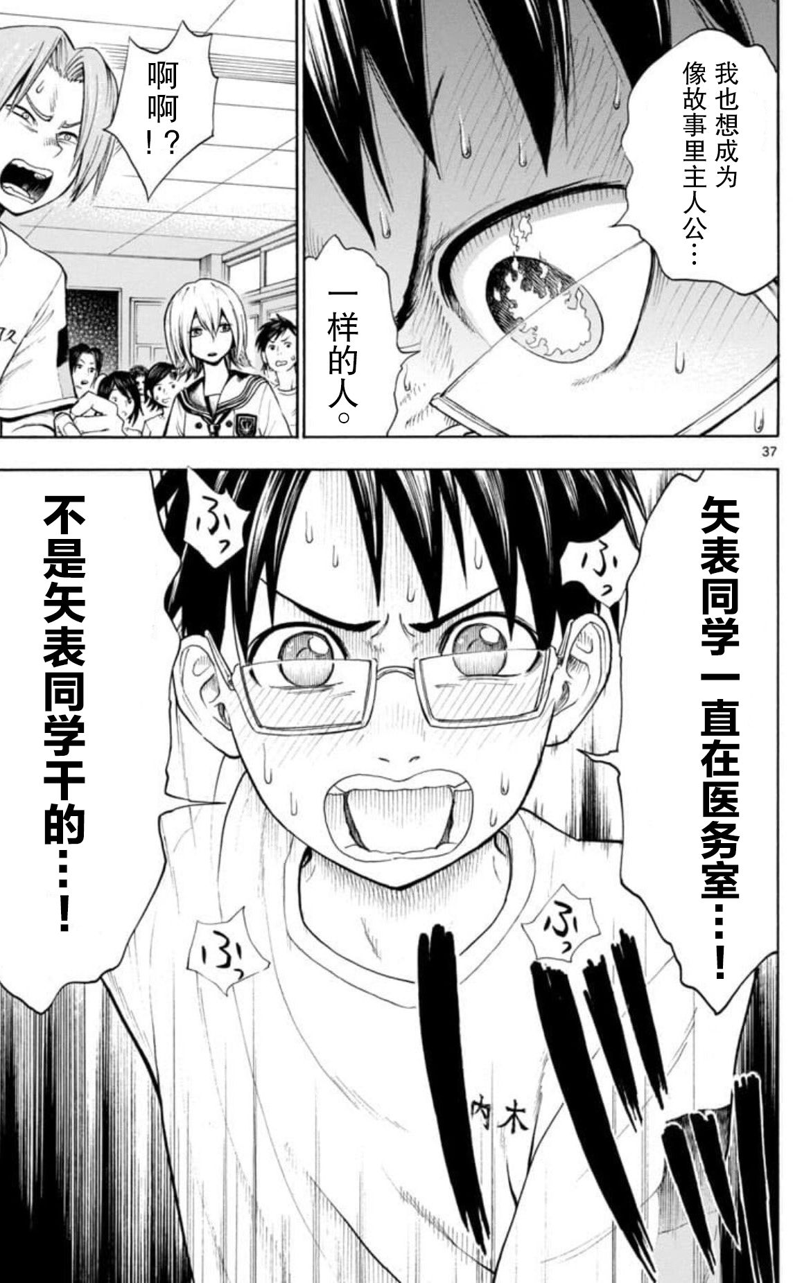 若无其事风子同学 - Page 38