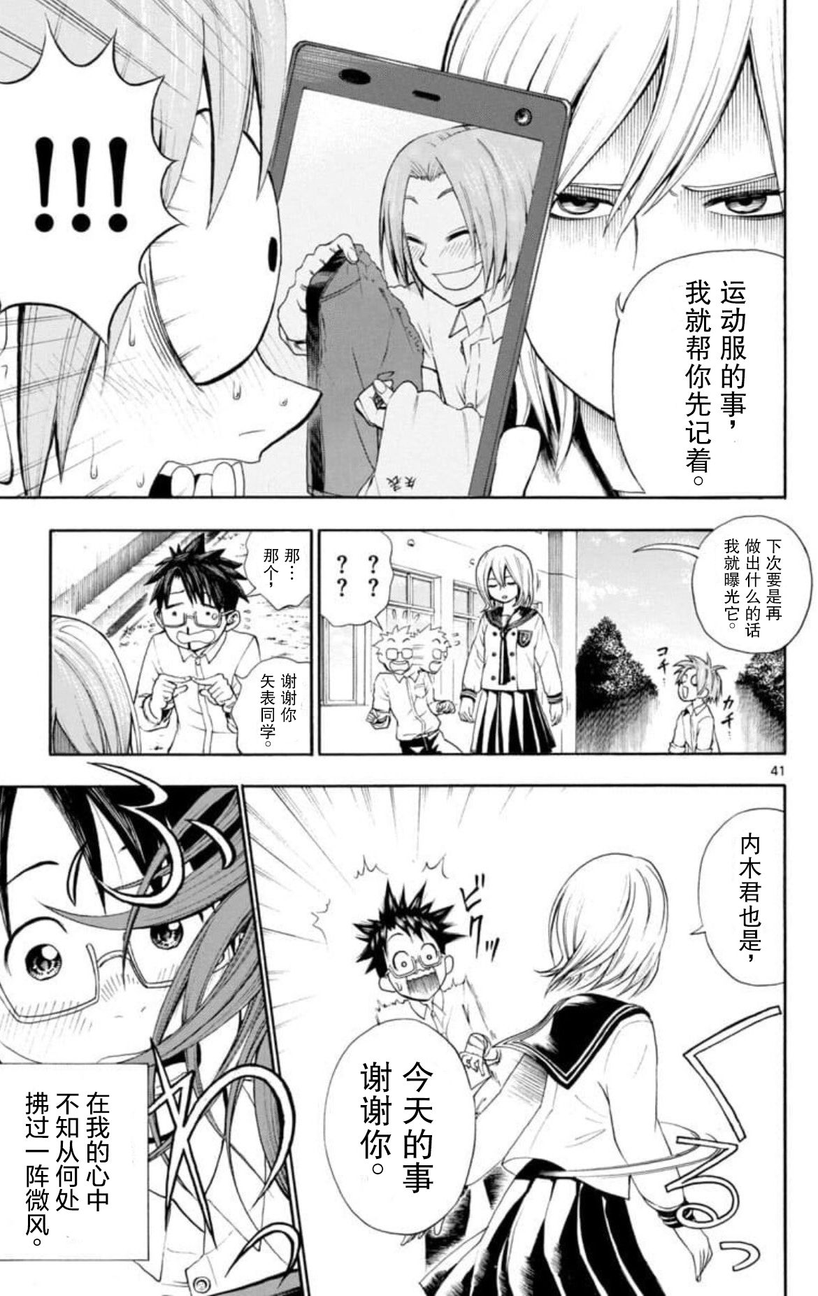 若无其事风子同学 - Page 42