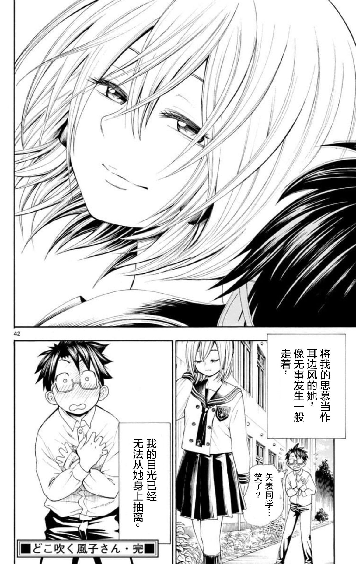 若无其事风子同学 - Page 43