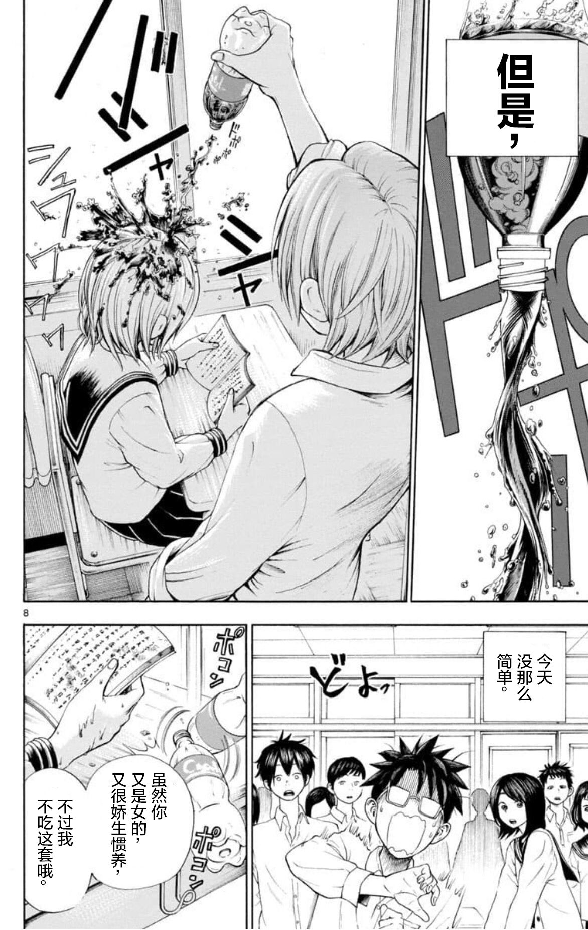 若无其事风子同学 - Page 9