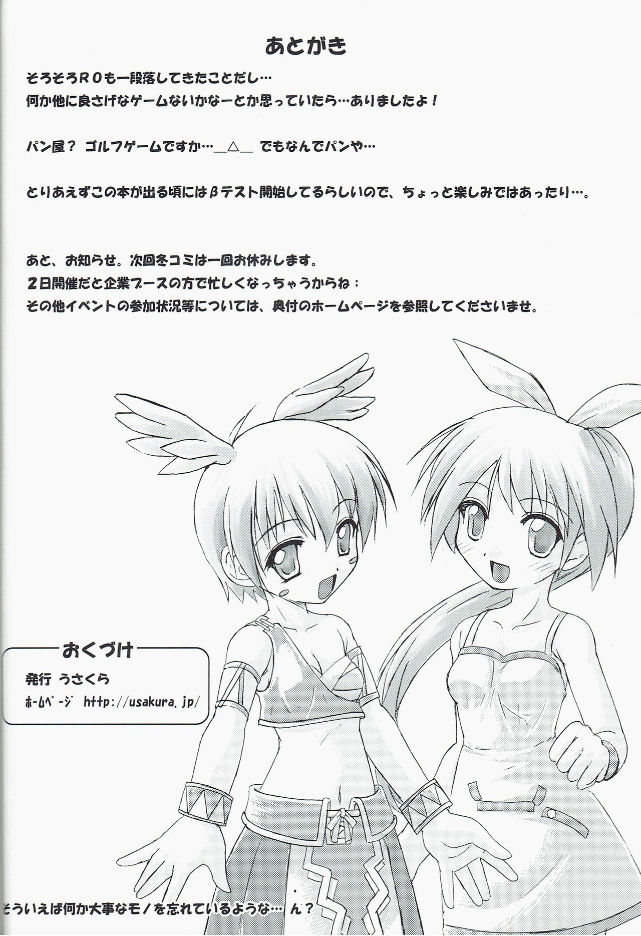 Itsu made Tatte mo Mijissou + SC25 Paper - Page 16